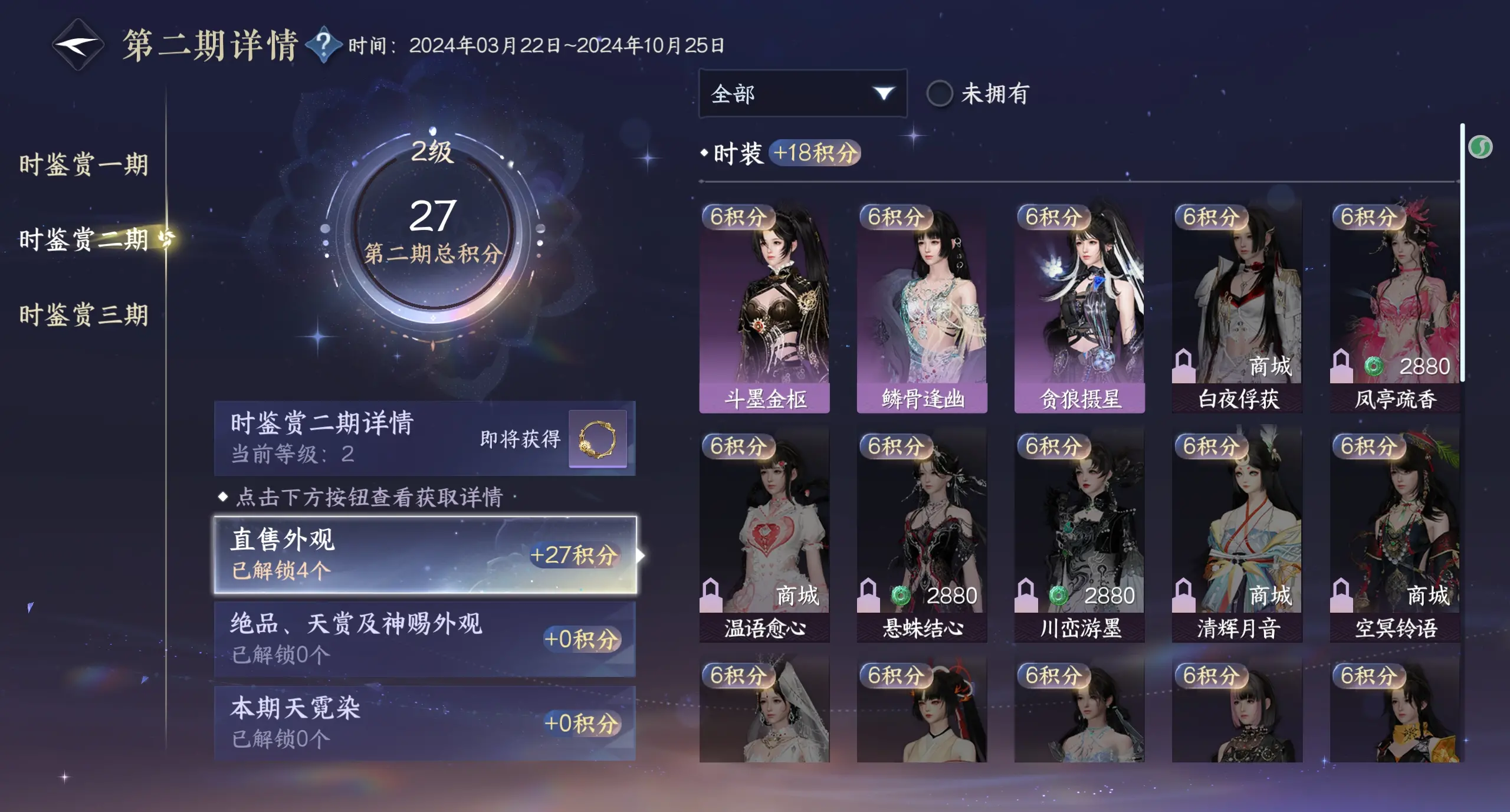 NSHWO314410逆水寒手游账号详情图17 NSHWO314410逆水寒手游账号详情图17