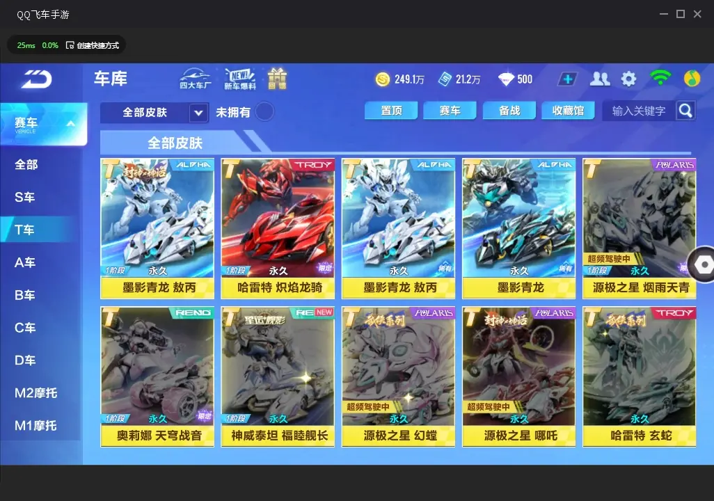 QQ飞车手游账号安卓QQWQY602892 【可二次/4T/哈雷特/青龙/云逍/源极/冰魄月影/骑宠火龙】 【安卓QQ】 【无防沉迷】 【V12】 热门T车4 T车皮肤3 热门A车59 热门T车：哈雷特，墨影青龙，源极之星E