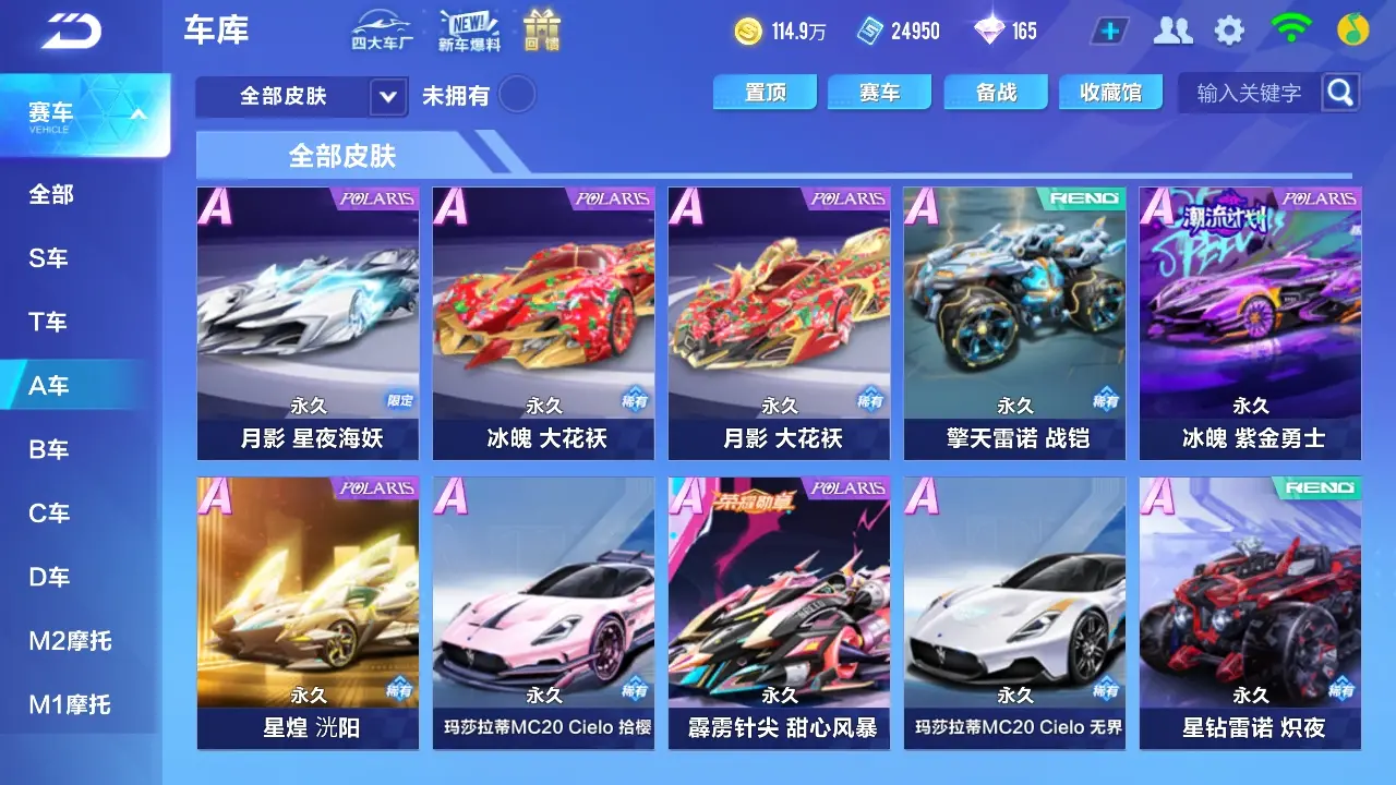 FCSWQ32261QQ飞车手游账号详情图13 FCSWQ32261QQ飞车手游账号详情图13