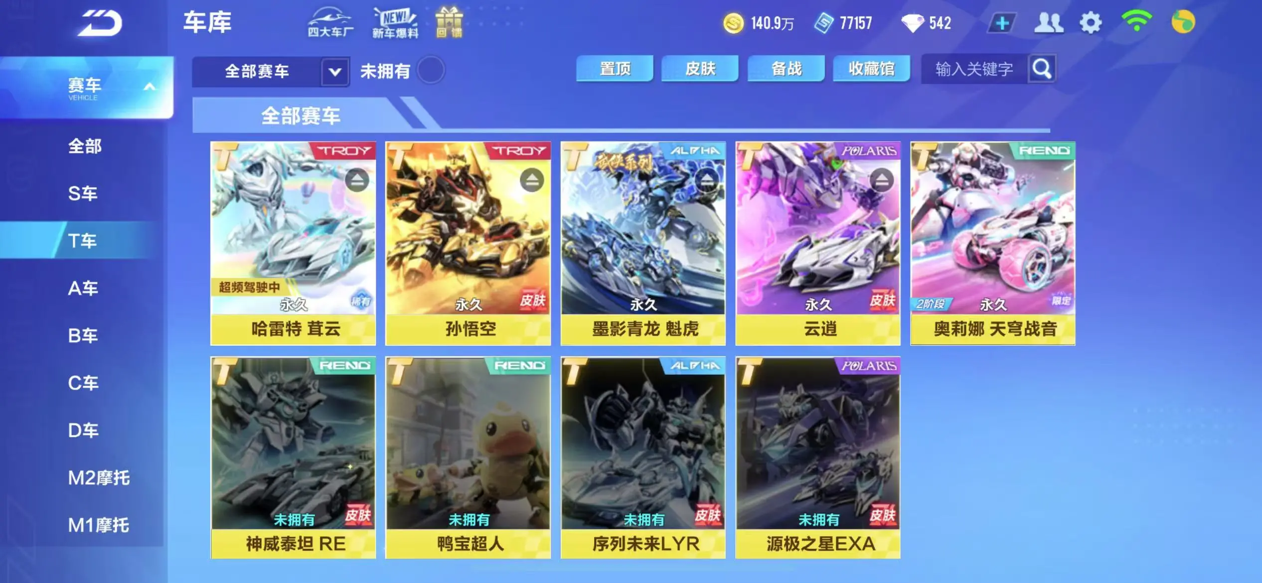 FCSWQ32250QQ飞车手游账号详情图7 FCSWQ32250QQ飞车手游账号详情图7