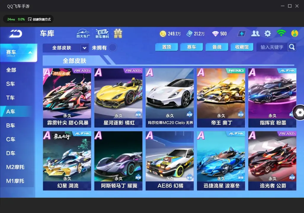 FCSWQ32257QQ飞车手游账号详情图18 FCSWQ32257QQ飞车手游账号详情图18
