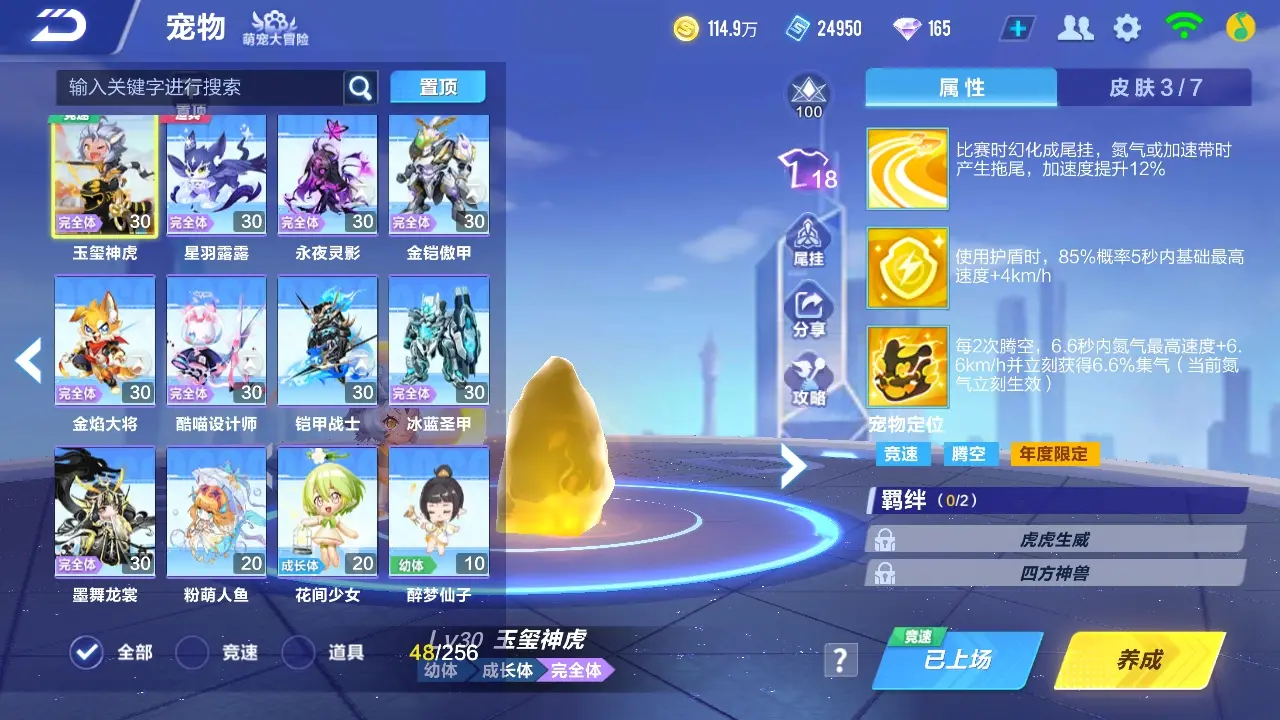 FCSWQ32261QQ飞车手游账号详情图30 FCSWQ32261QQ飞车手游账号详情图30