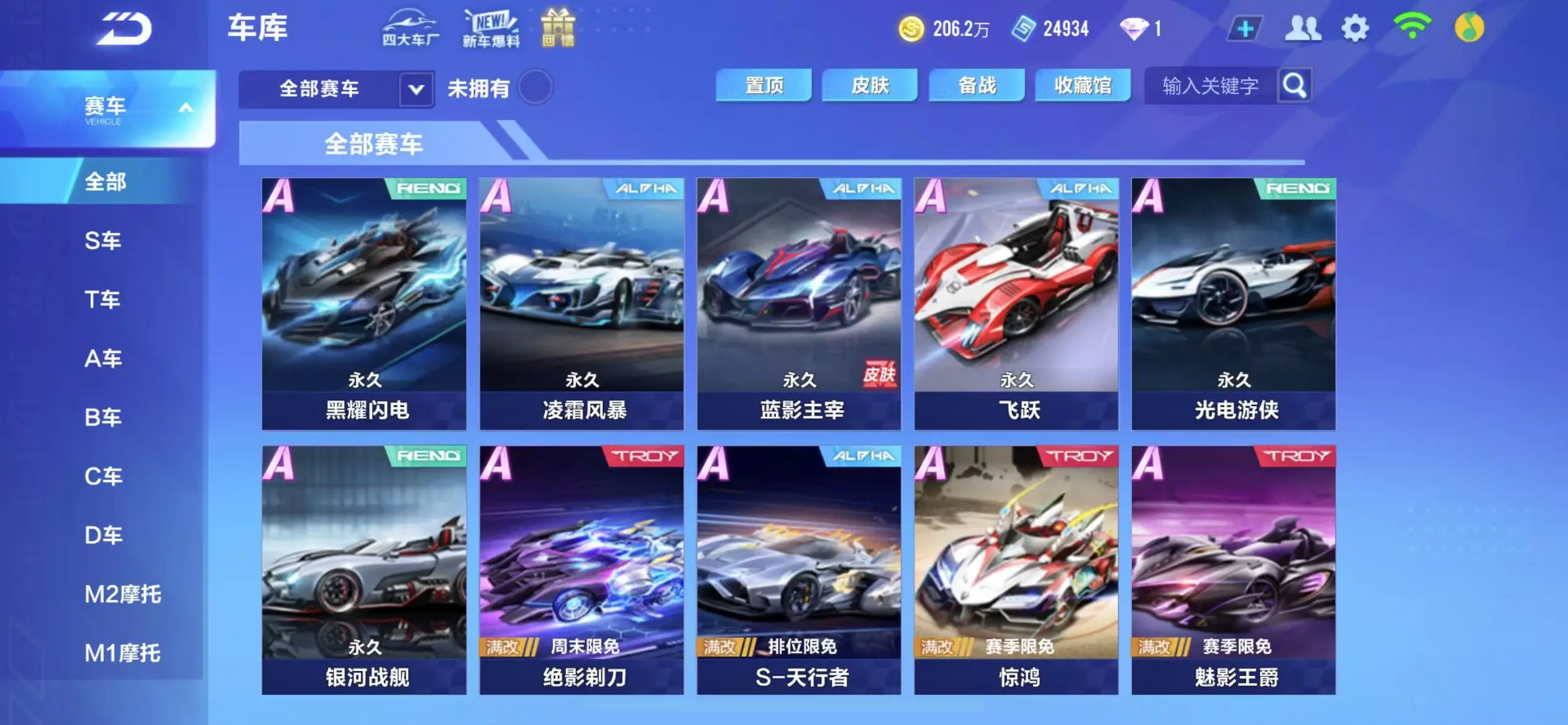 FCSWQ32258QQ飞车手游账号详情图12 FCSWQ32258QQ飞车手游账号详情图12