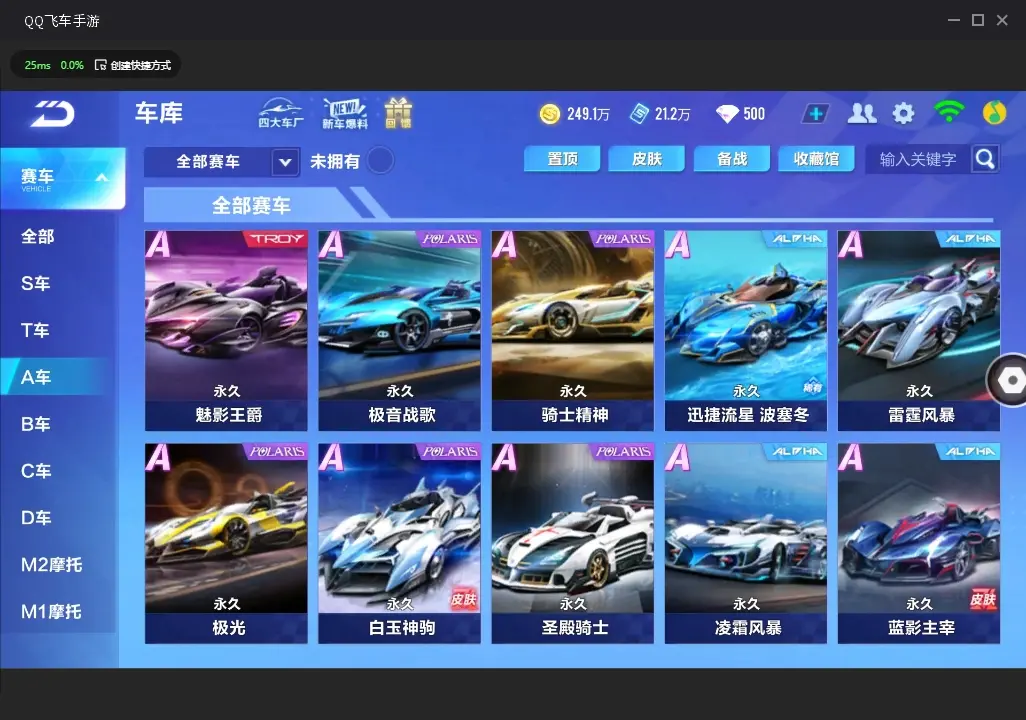 FCSWQ32257QQ飞车手游账号详情图15 FCSWQ32257QQ飞车手游账号详情图15