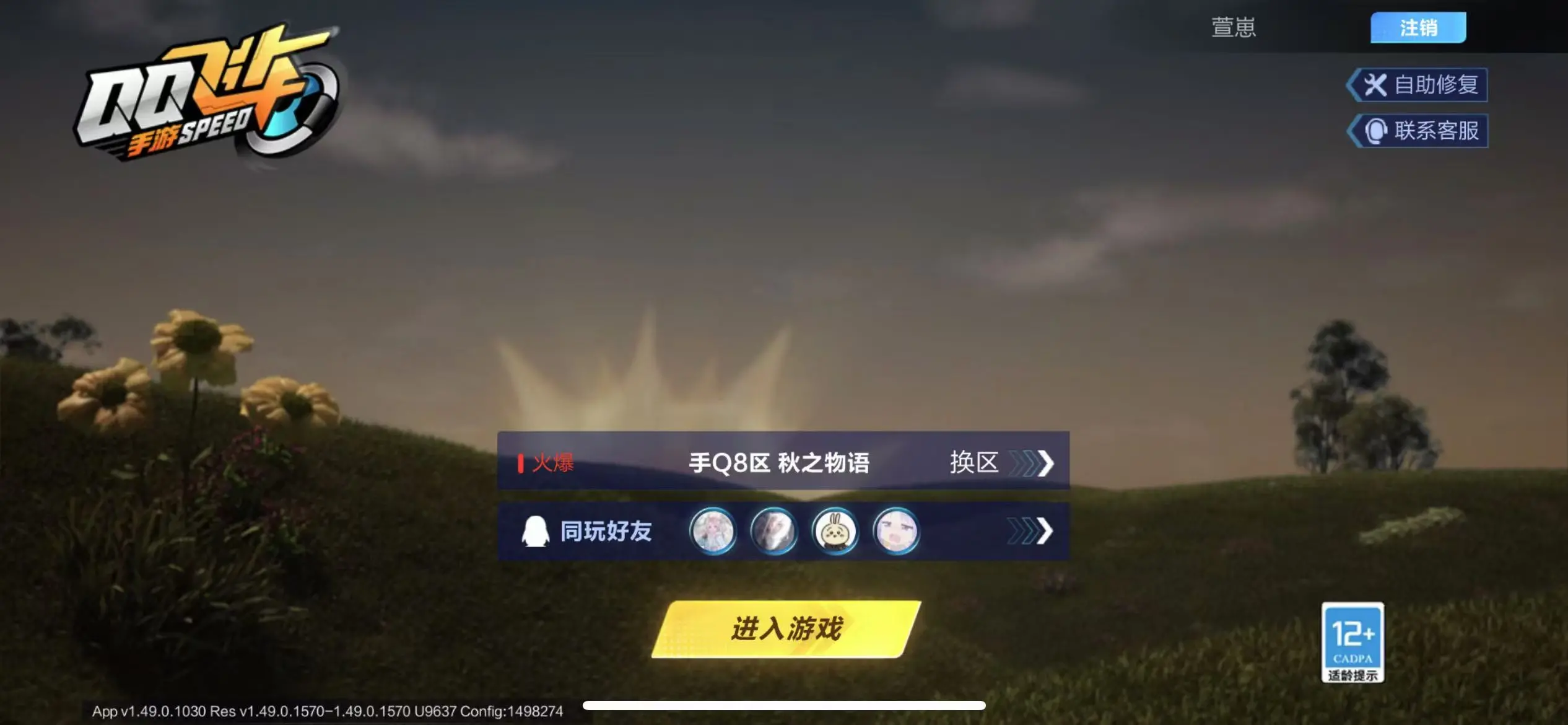 FCSWQ32250QQ飞车手游账号详情图40 FCSWQ32250QQ飞车手游账号详情图40