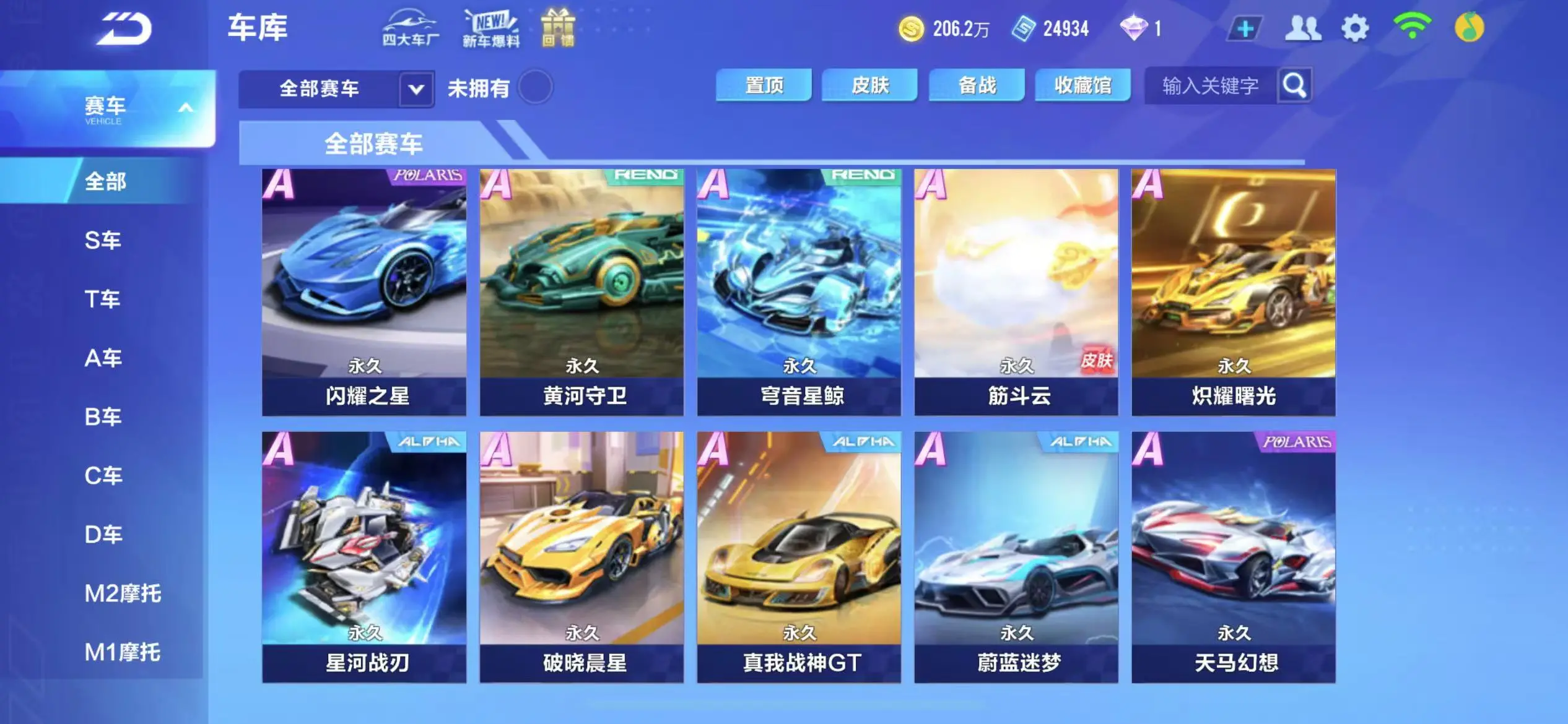 FCSWQ32258QQ飞车手游账号详情图10 FCSWQ32258QQ飞车手游账号详情图10