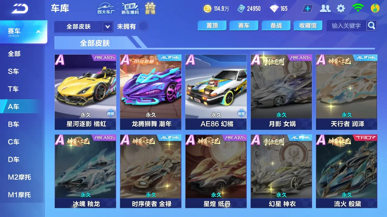 FCSWQ32261QQ飞车手游账号详情图14 FCSWQ32261QQ飞车手游账号详情图14