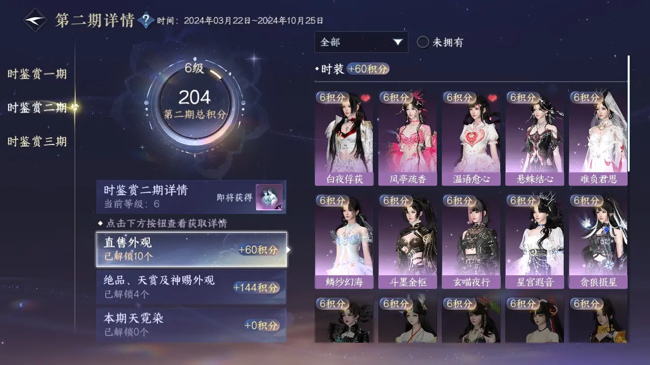 NSHWO315555逆水寒手游账号详情图36 NSHWO315555逆水寒手游账号详情图36