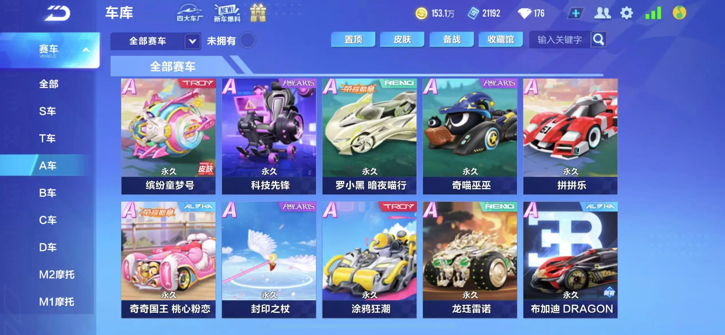FCSWQ32264QQ飞车手游账号详情图11 FCSWQ32264QQ飞车手游账号详情图11