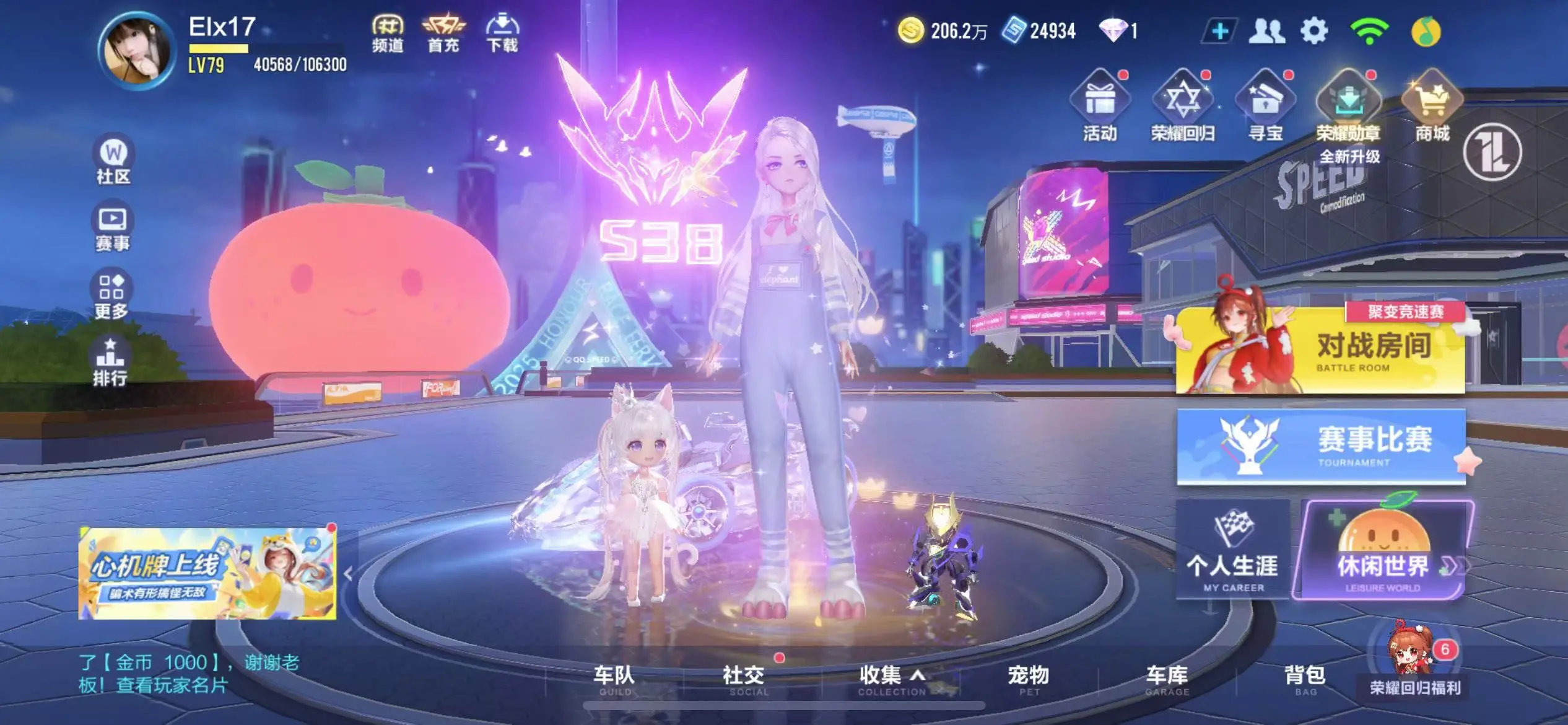 FCSWQ32258QQ飞车手游账号详情图2 FCSWQ32258QQ飞车手游账号详情图2