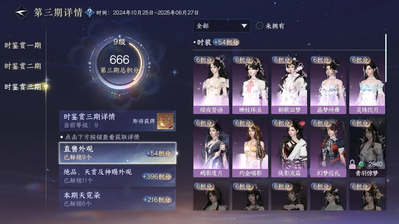 NSHWO315555逆水寒手游账号详情图37 NSHWO315555逆水寒手游账号详情图37