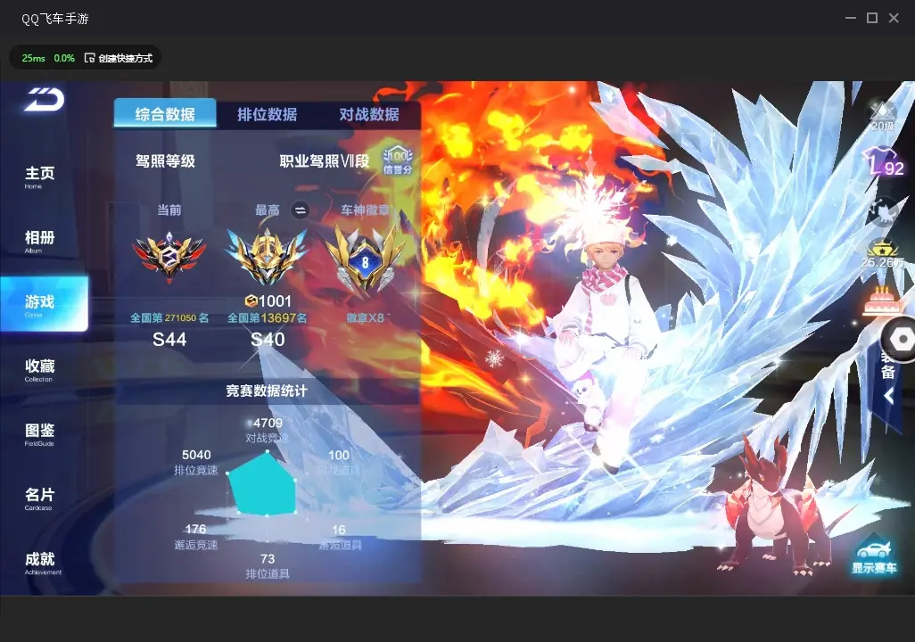 FCSWQ32257QQ飞车手游账号详情图4 FCSWQ32257QQ飞车手游账号详情图4