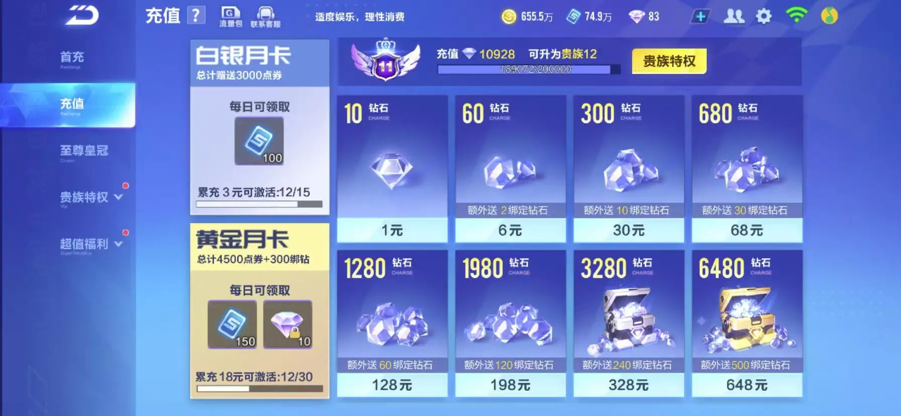 FCSWQ32260QQ飞车手游账号详情图9 FCSWQ32260QQ飞车手游账号详情图9