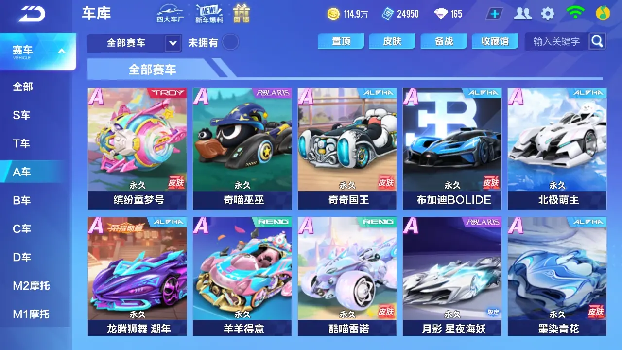 FCSWQ32261QQ飞车手游账号详情图10 FCSWQ32261QQ飞车手游账号详情图10