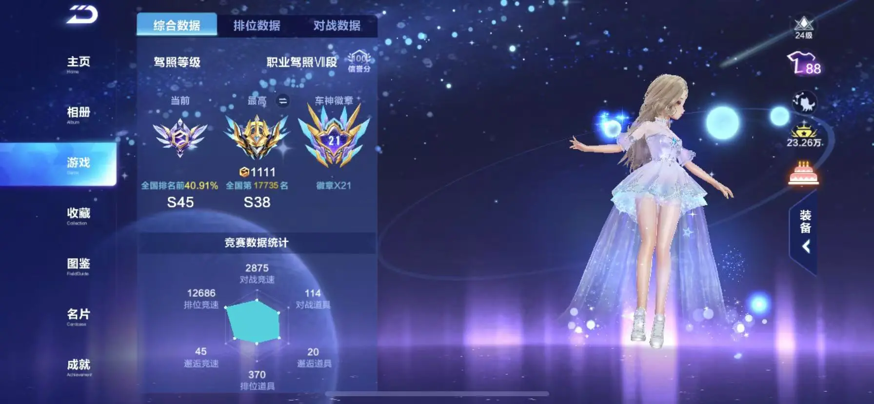 FCSWQ32260QQ飞车手游账号详情图3 FCSWQ32260QQ飞车手游账号详情图3
