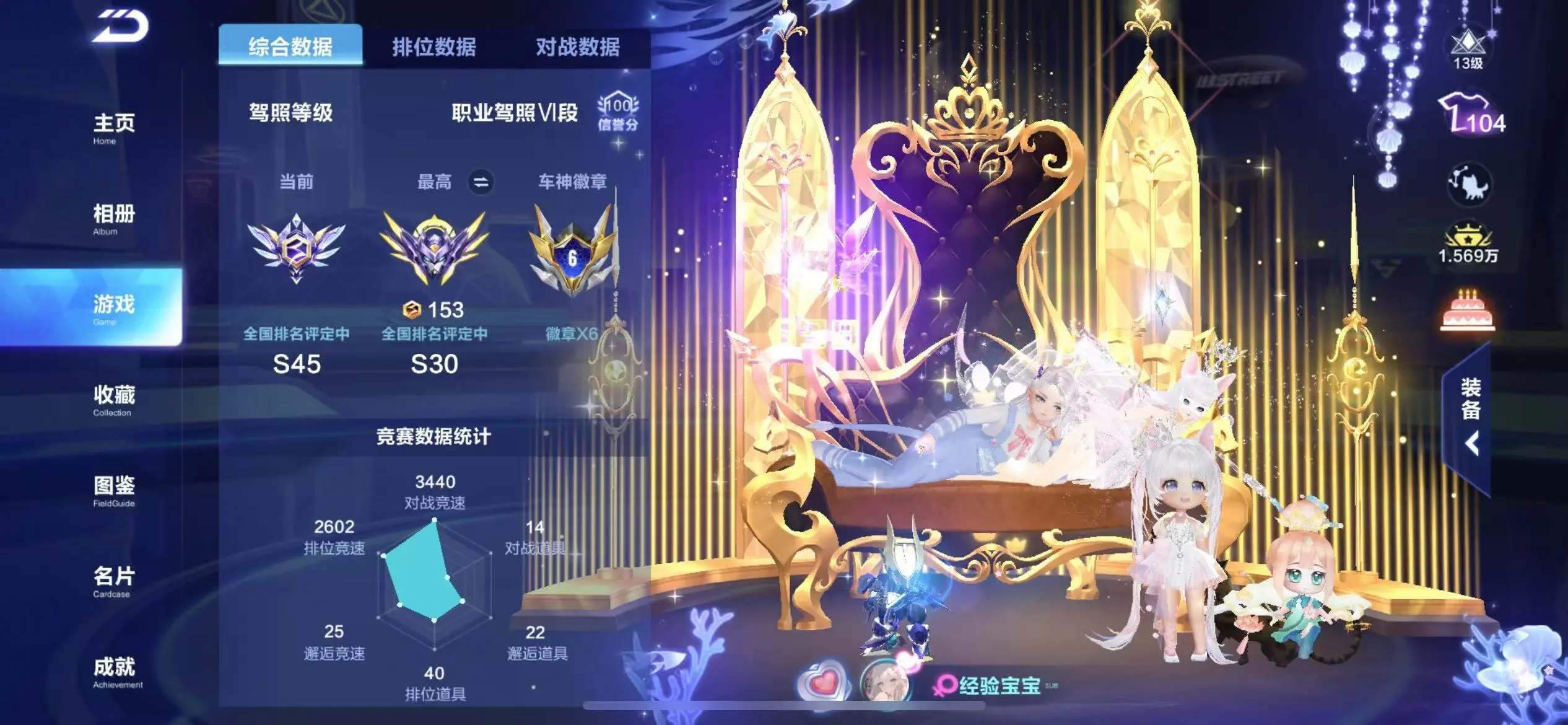 FCSWQ32258QQ飞车手游账号详情图4 FCSWQ32258QQ飞车手游账号详情图4