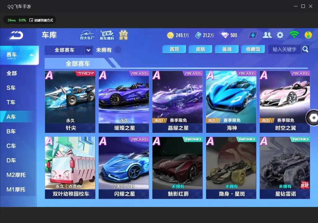 FCSWQ32257QQ飞车手游账号详情图16 FCSWQ32257QQ飞车手游账号详情图16