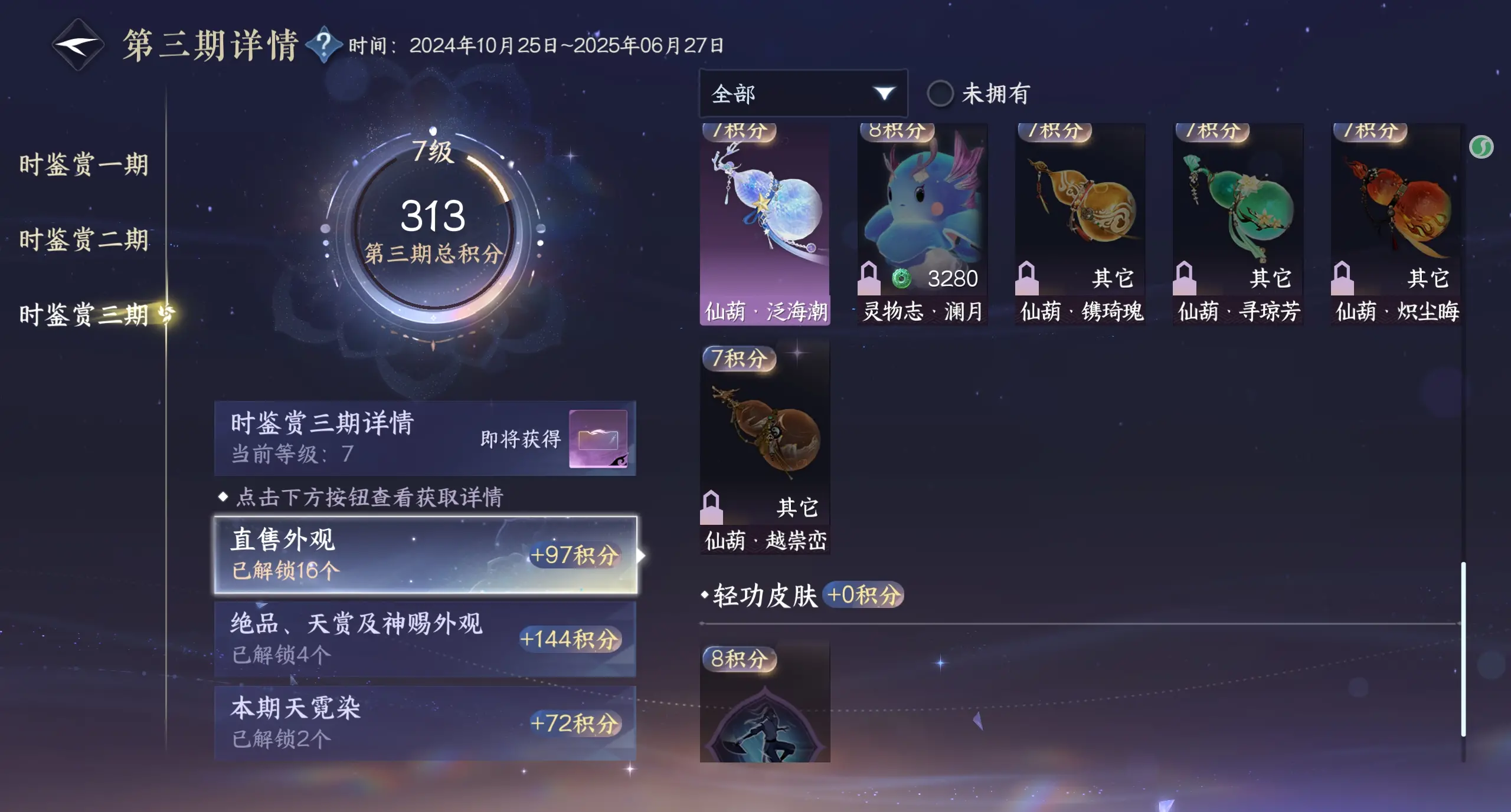 NSHWO314407逆水寒手游账号详情图30 NSHWO314407逆水寒手游账号详情图30