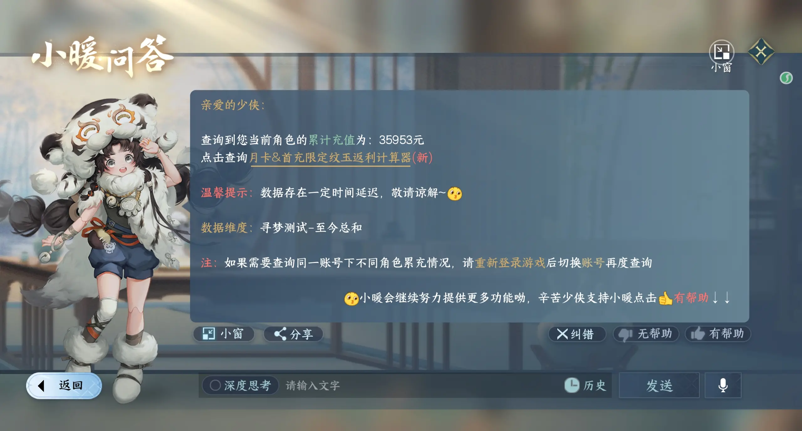 NSHWO314406逆水寒手游账号详情图36 NSHWO314406逆水寒手游账号详情图36