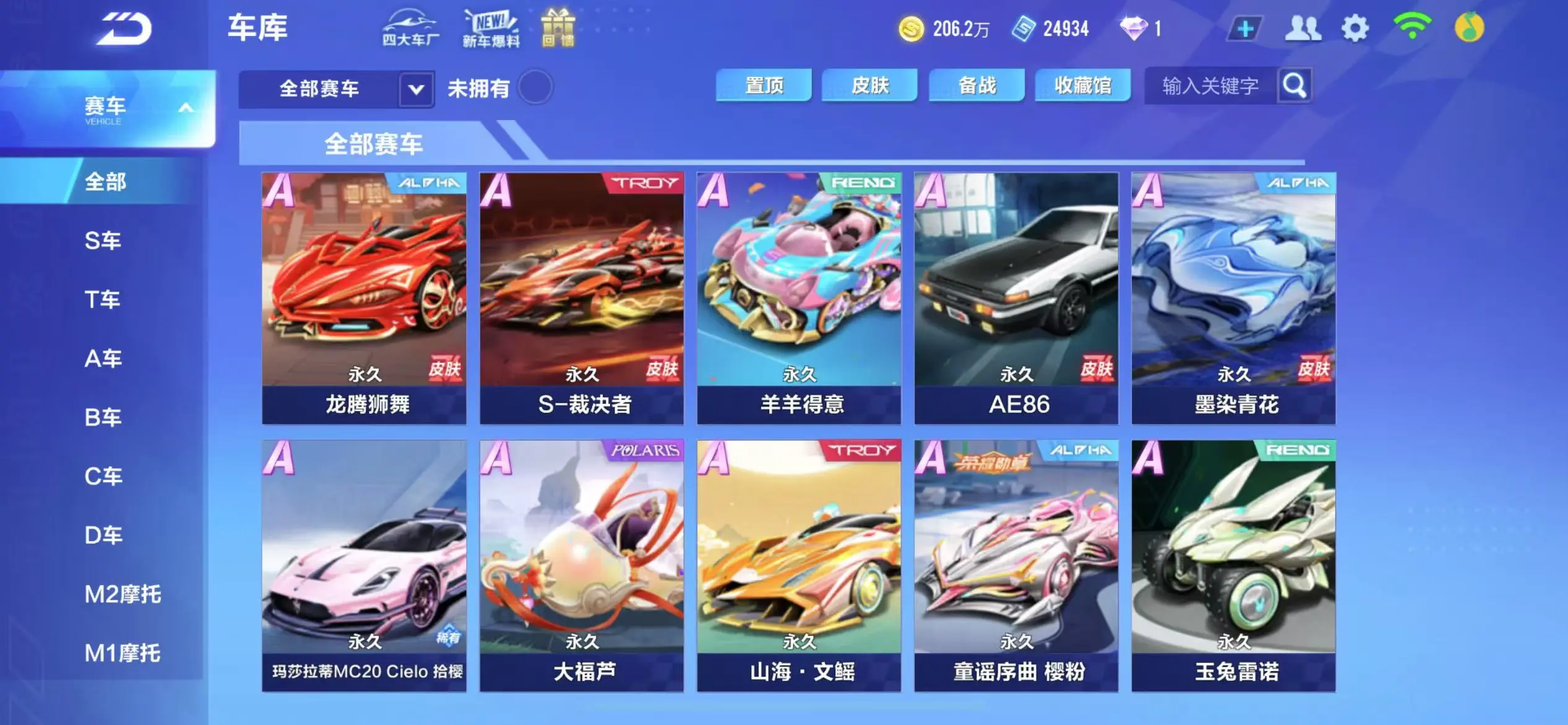 FCSWQ32258QQ飞车手游账号详情图9 FCSWQ32258QQ飞车手游账号详情图9