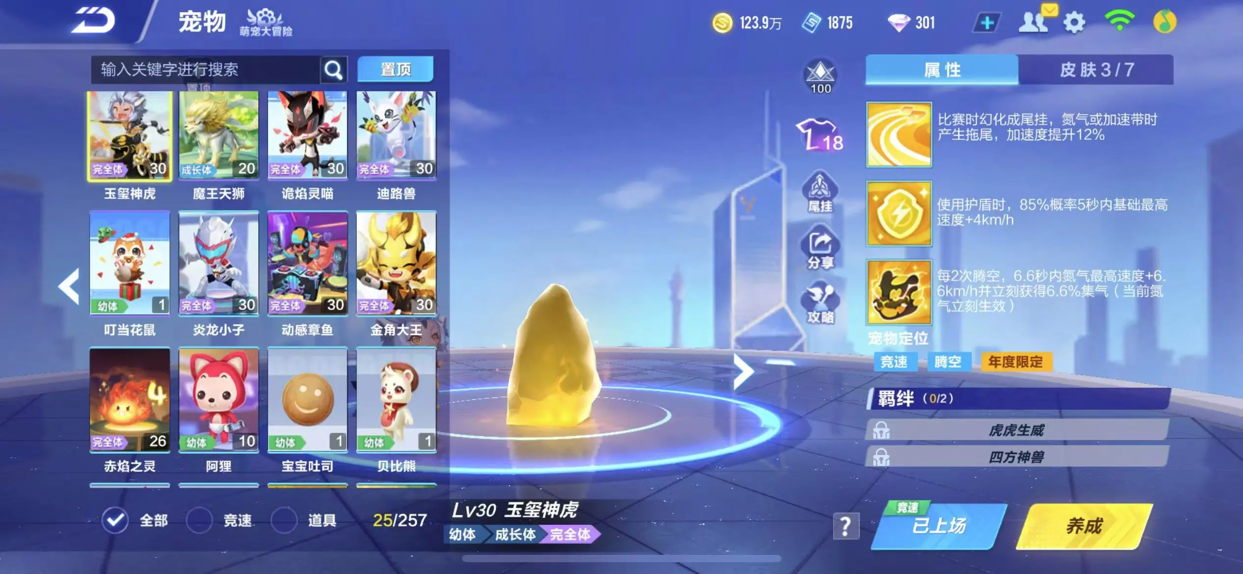 FCSWQ32252QQ飞车手游账号详情图23 FCSWQ32252QQ飞车手游账号详情图23