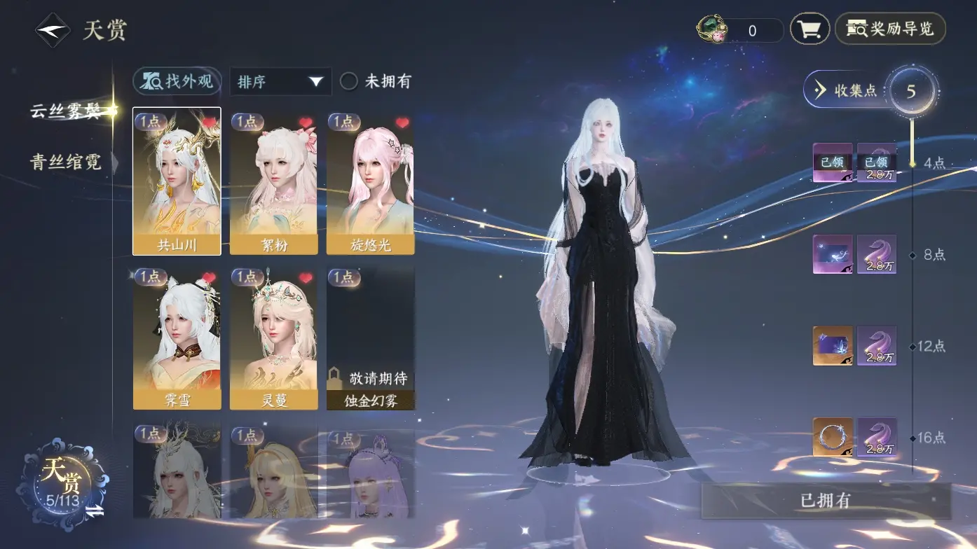 NSHWO314372逆水寒手游账号详情图15 NSHWO314372逆水寒手游账号详情图15