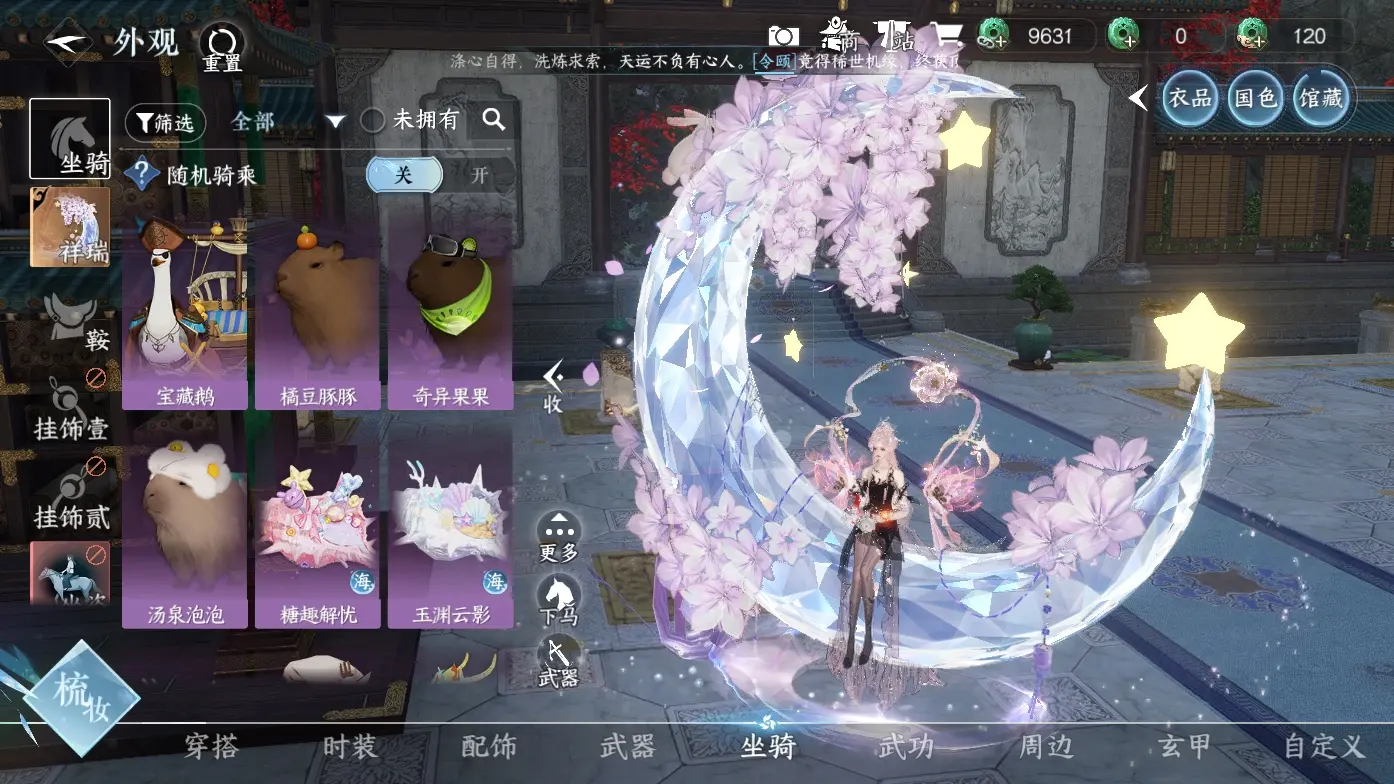NSHWO314433逆水寒手游账号详情图11 NSHWO314433逆水寒手游账号详情图11