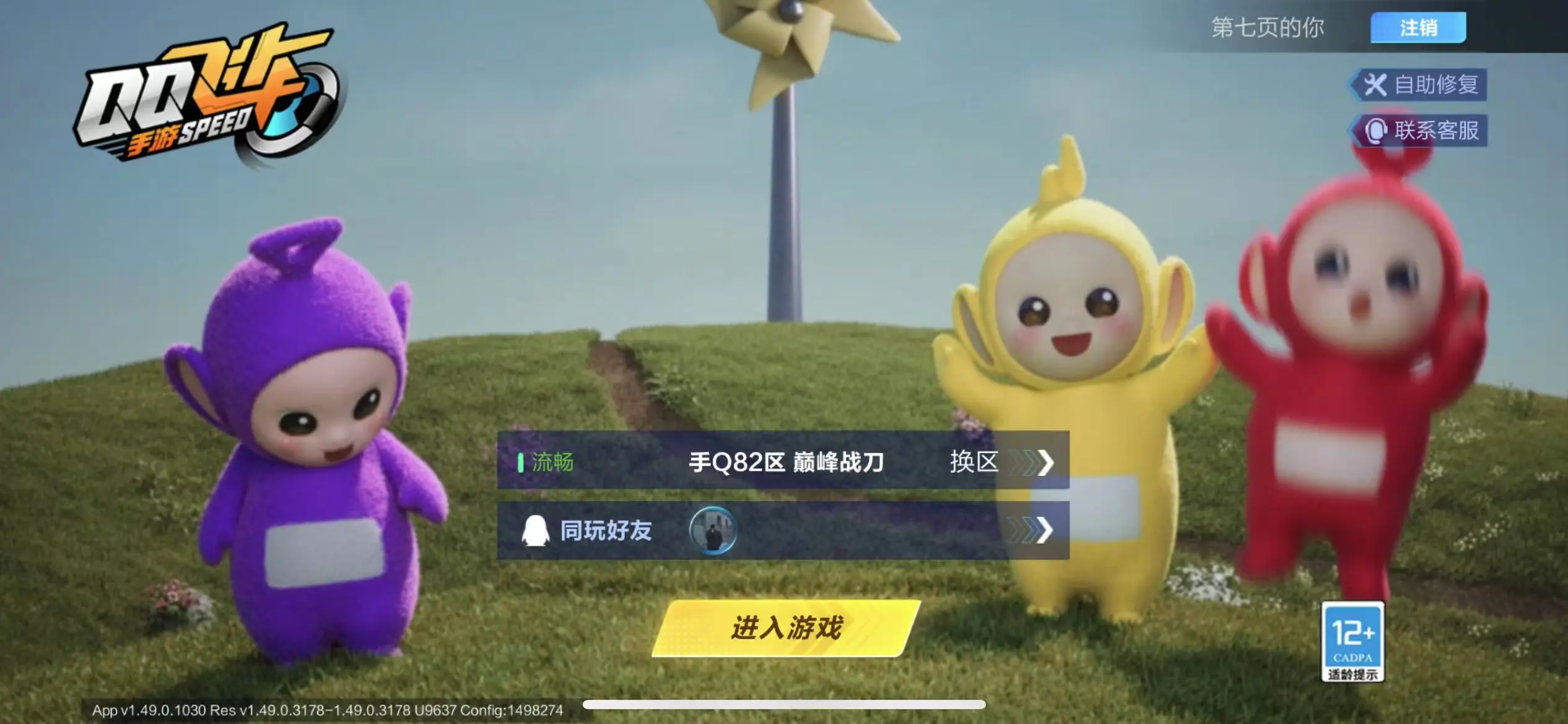 FCSWQ32263QQ飞车手游账号详情图32