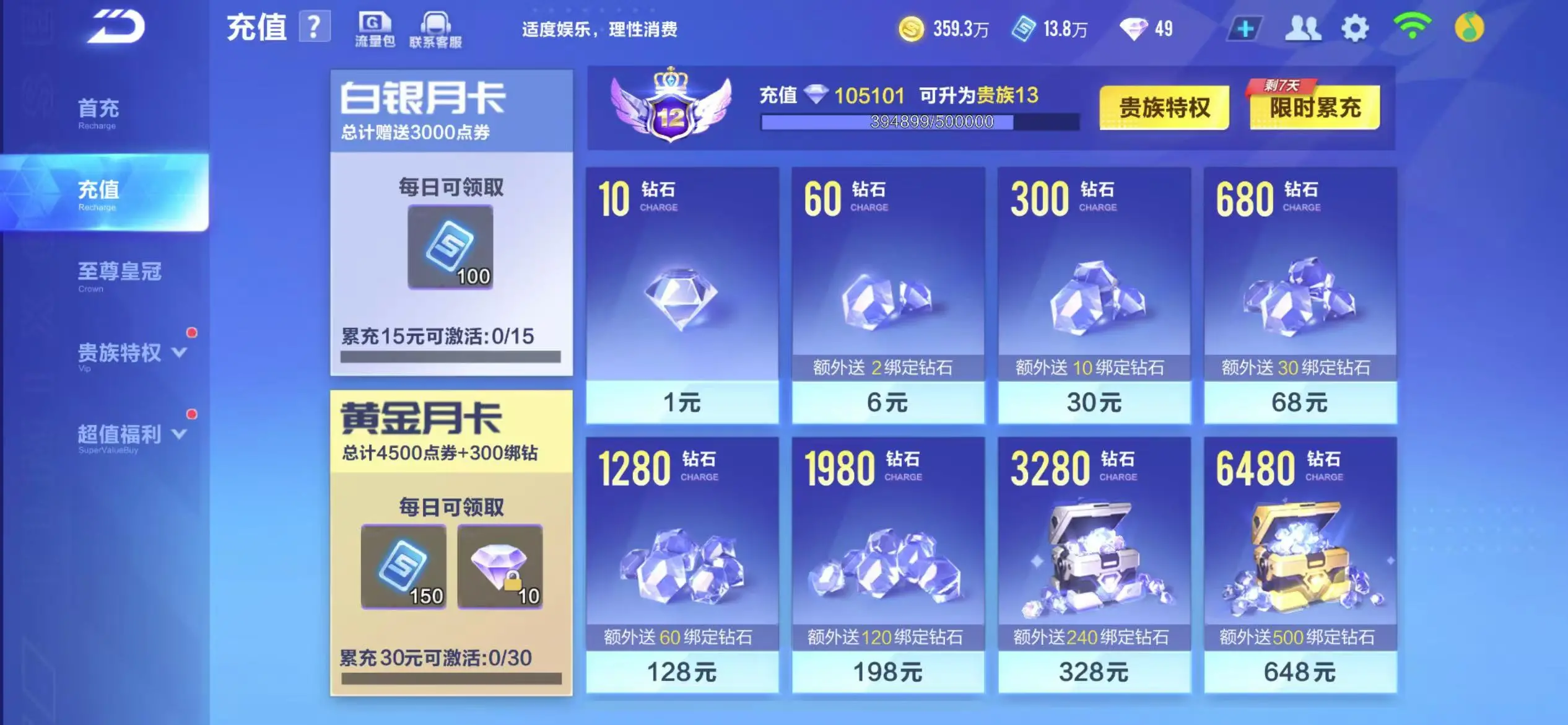 FCSWQ32253QQ飞车手游账号详情图6 FCSWQ32253QQ飞车手游账号详情图6