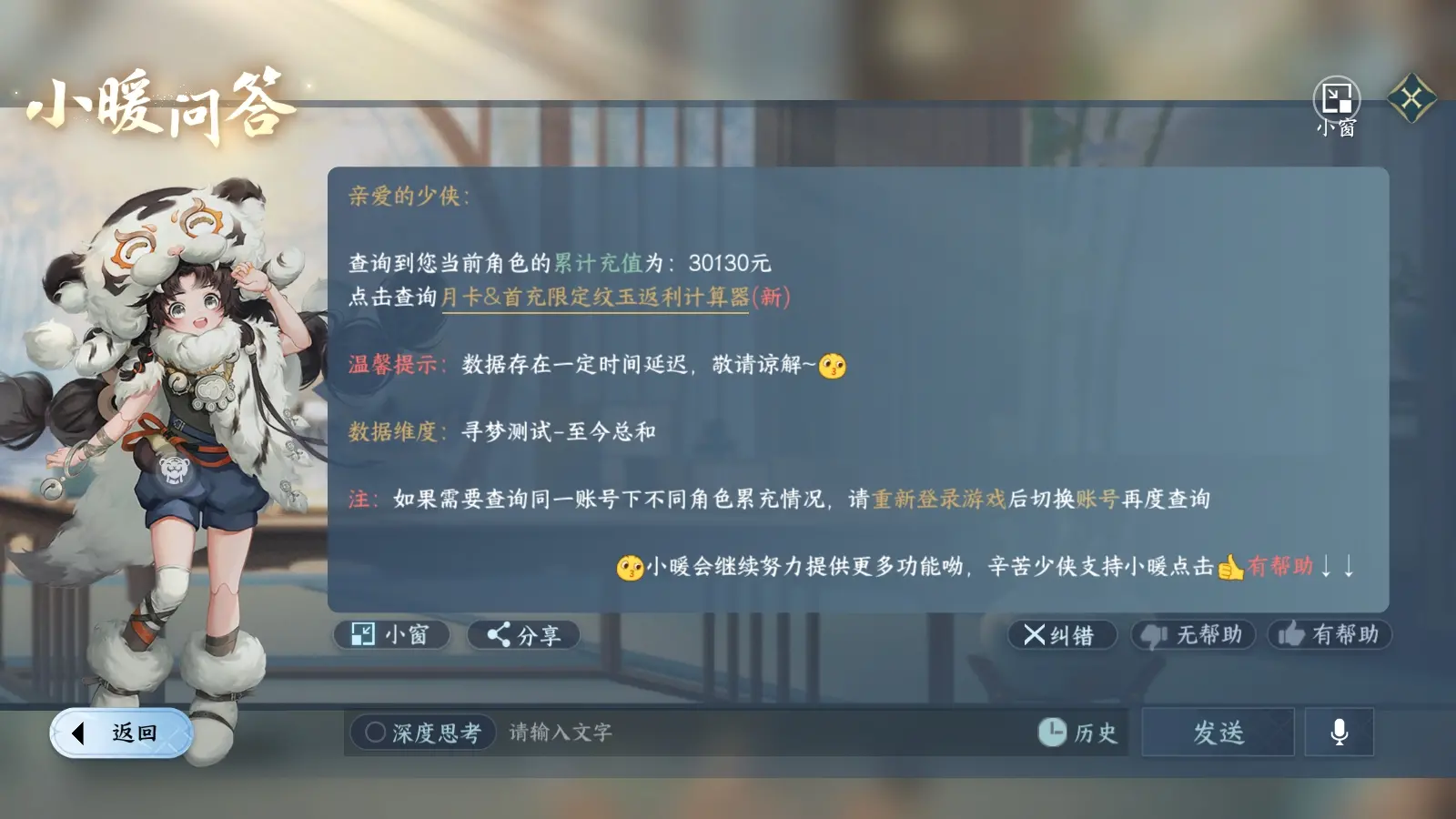 NSHWO38258逆水寒手游账号详情图21 NSHWO38258逆水寒手游账号详情图21