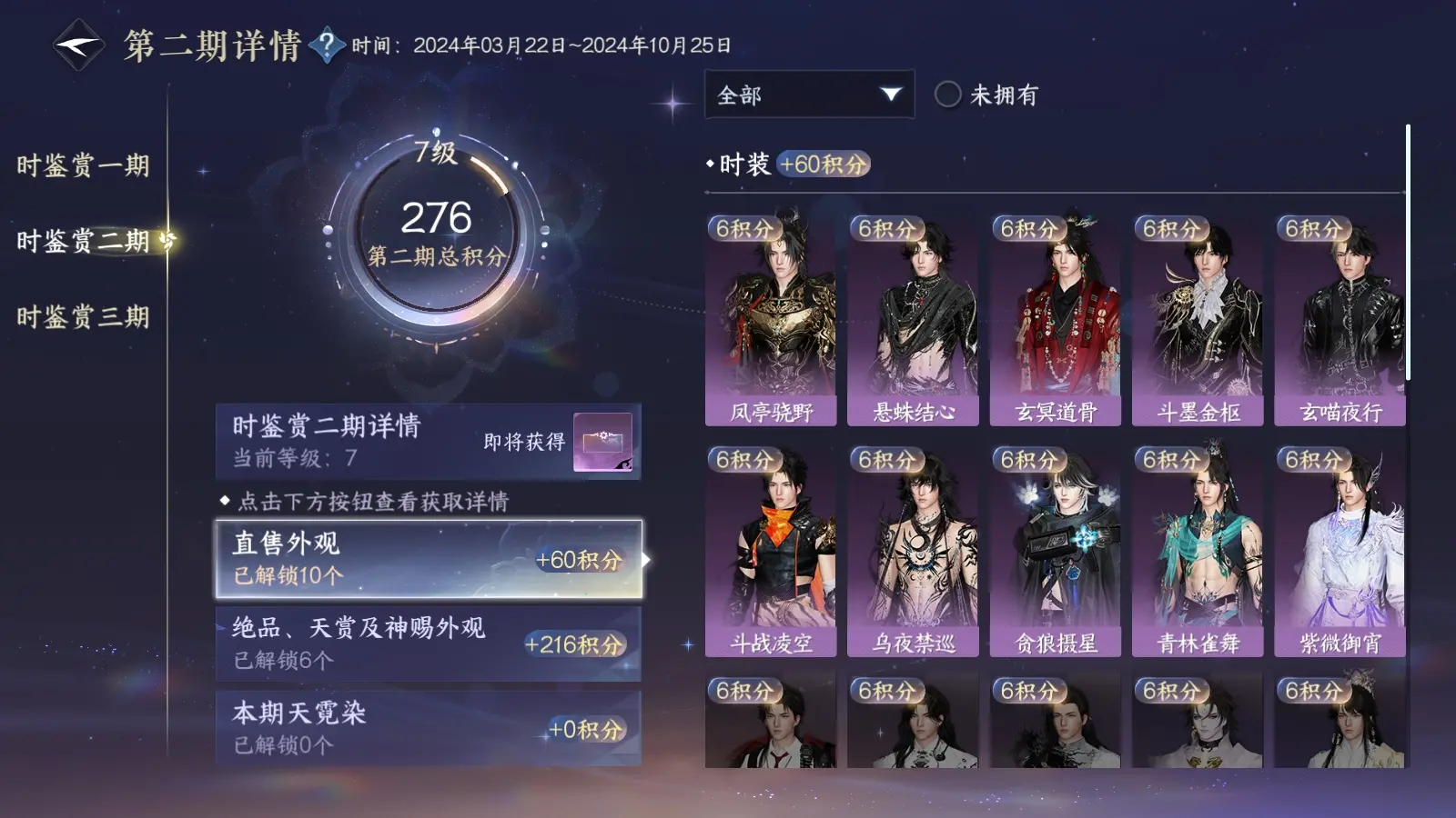 NSHWO38258逆水寒手游账号详情图18 NSHWO38258逆水寒手游账号详情图18