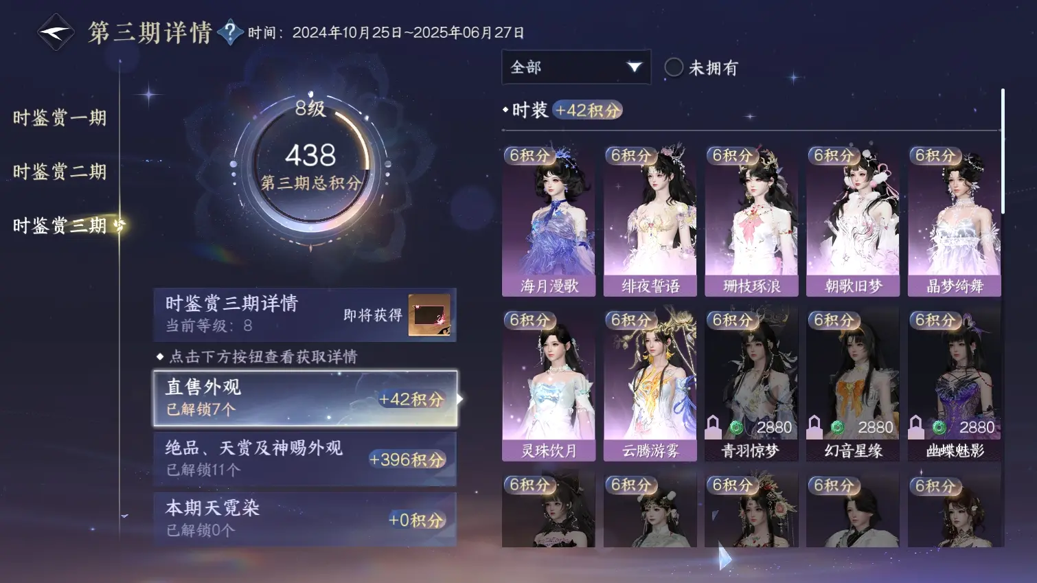 NSHWO314628逆水寒手游账号详情图12 NSHWO314628逆水寒手游账号详情图12