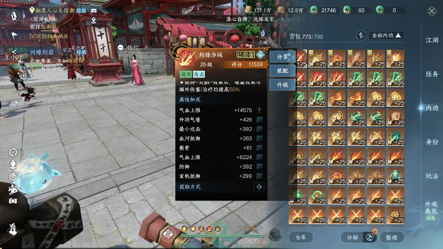 NSHWO314619逆水寒手游账号详情图7 NSHWO314619逆水寒手游账号详情图7