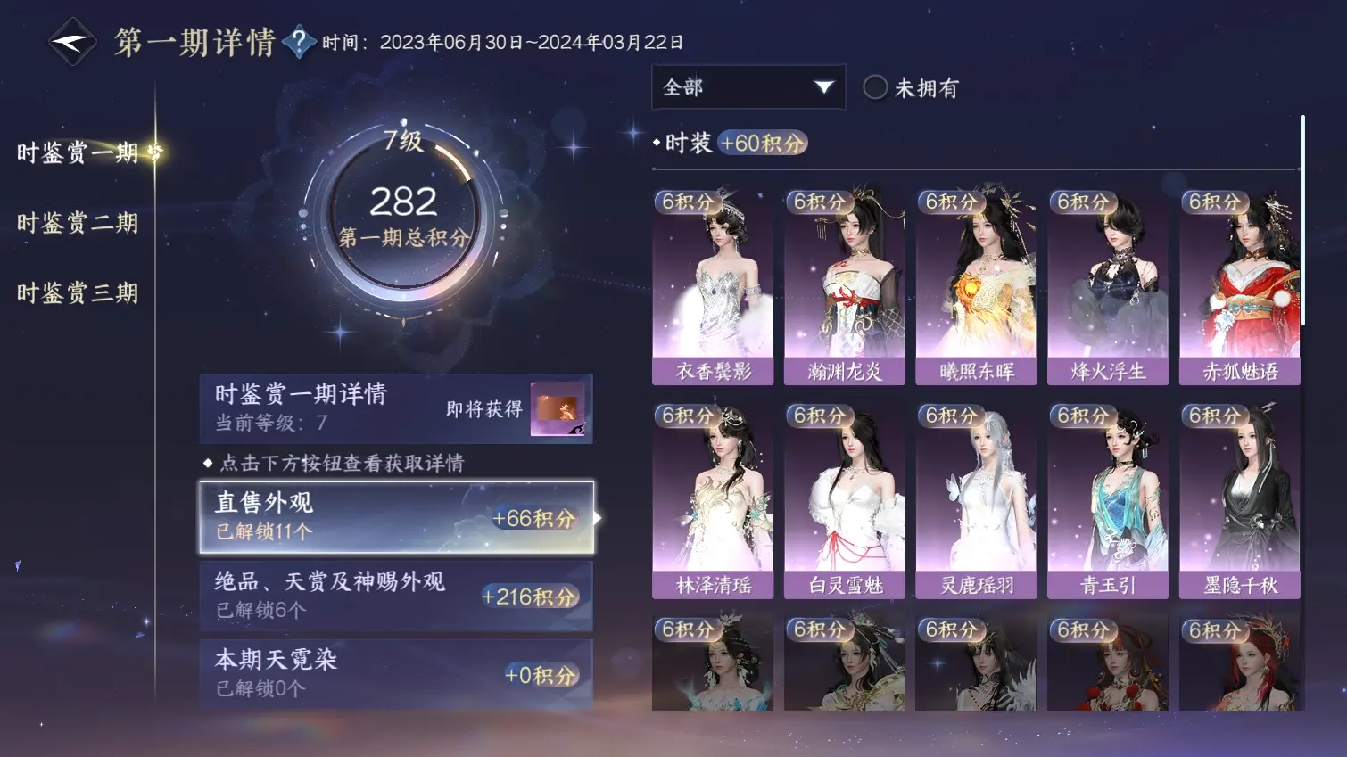NSHWO314628逆水寒手游账号详情图14 NSHWO314628逆水寒手游账号详情图14