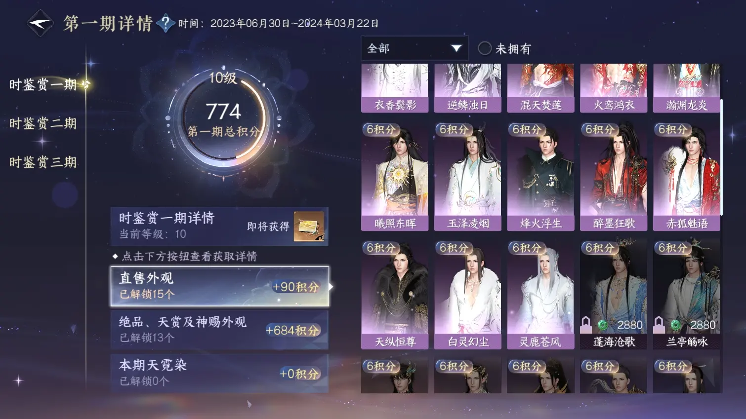 NSHWO314619逆水寒手游账号详情图13 NSHWO314619逆水寒手游账号详情图13