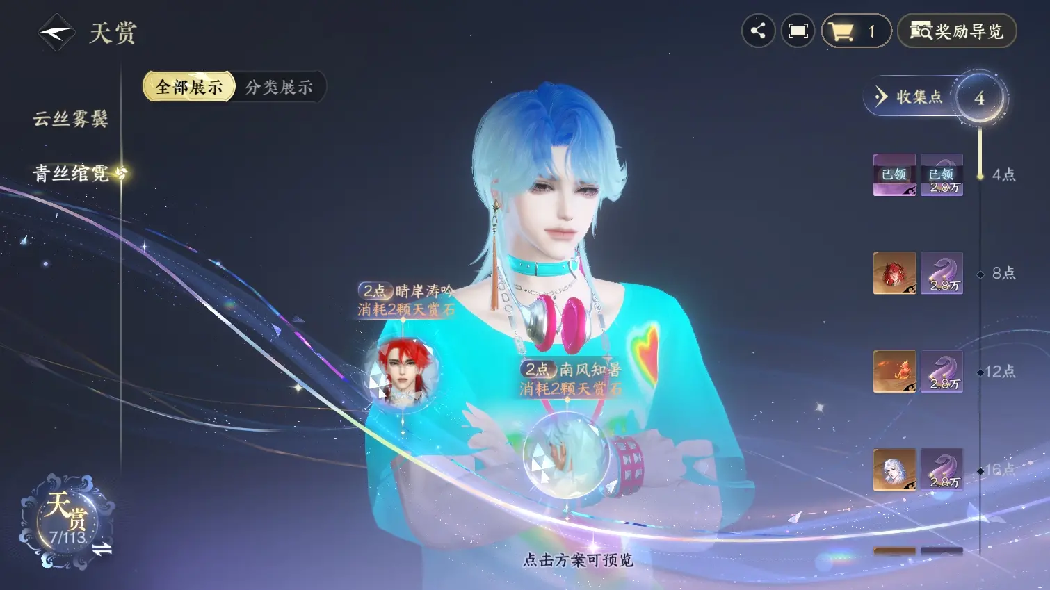 NSHWO314619逆水寒手游账号详情图20 NSHWO314619逆水寒手游账号详情图20