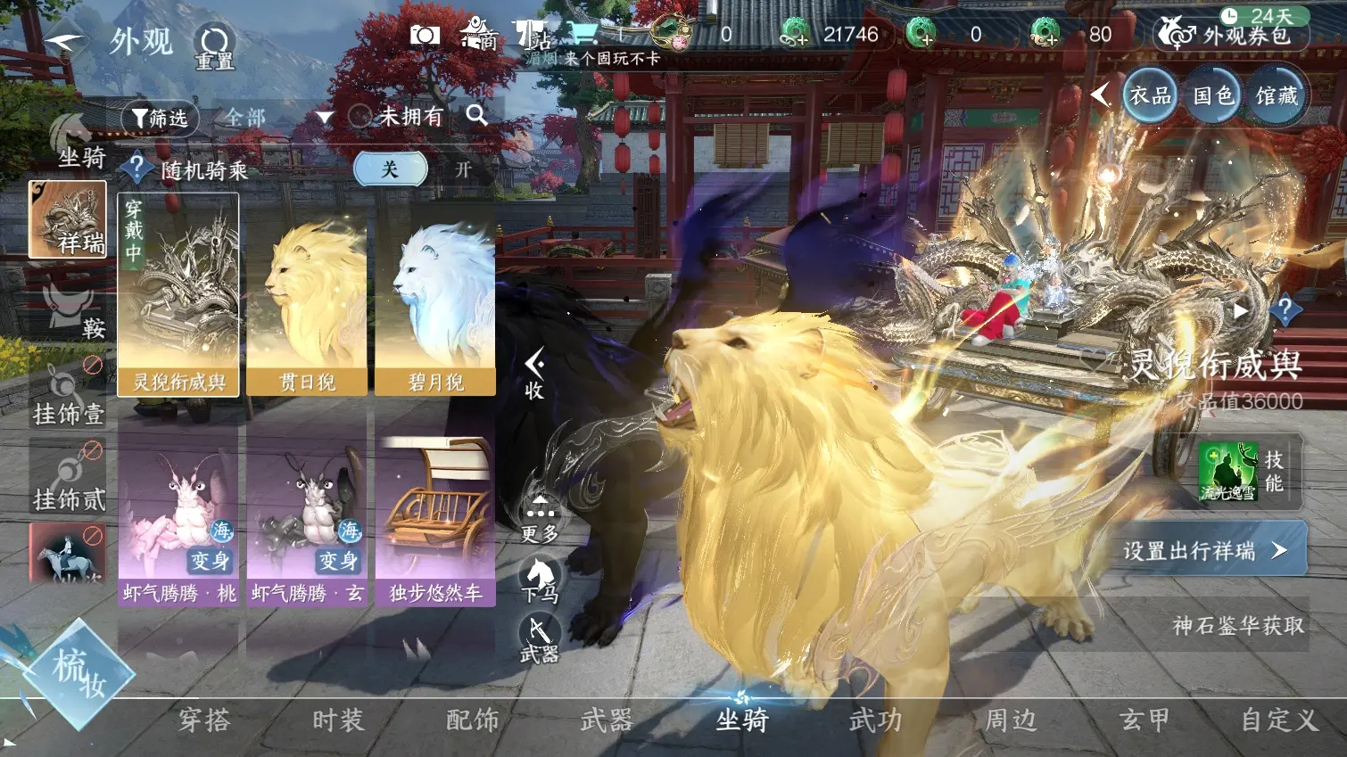 NSHWO314619逆水寒手游账号详情图11 NSHWO314619逆水寒手游账号详情图11