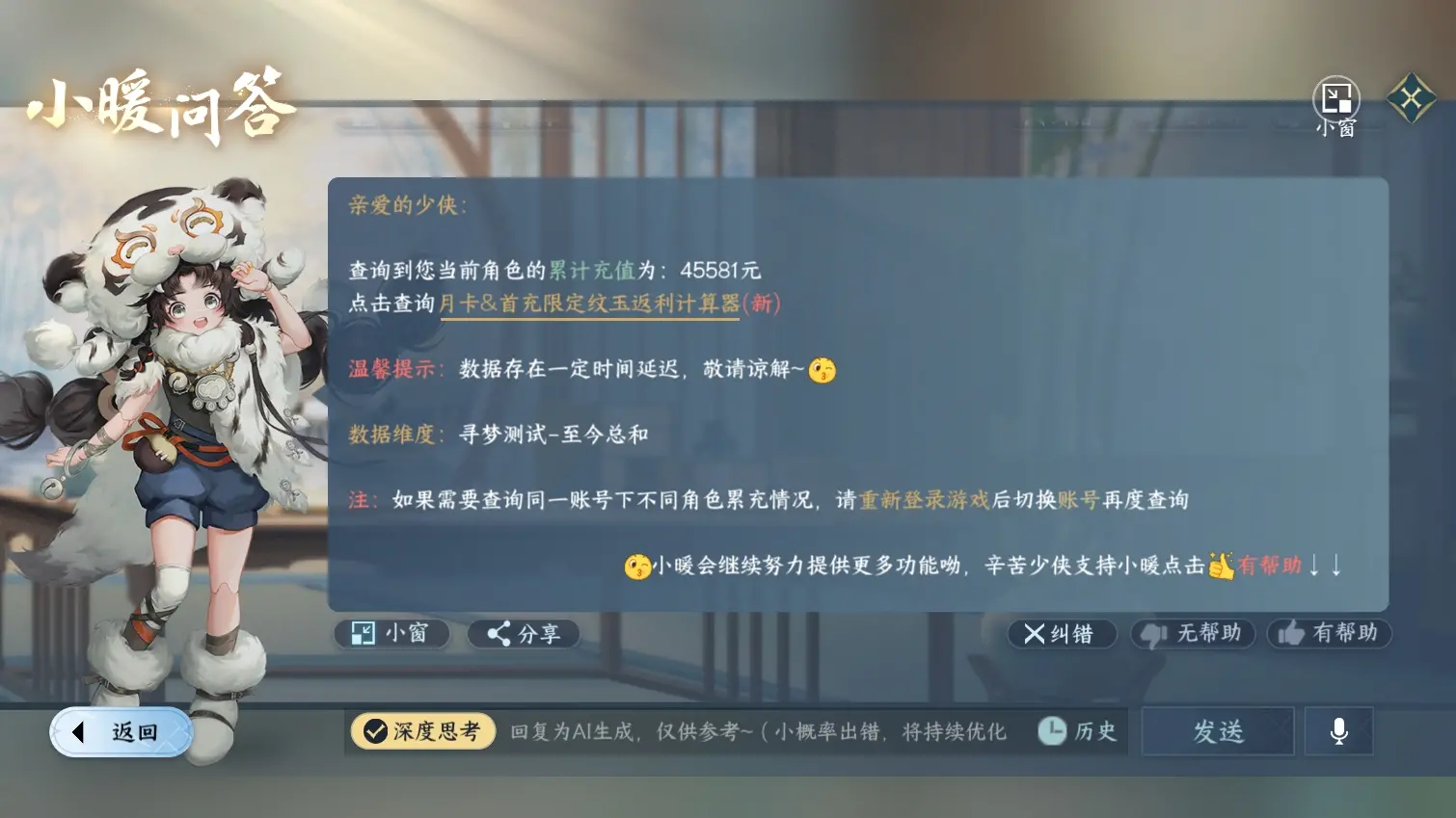 NSHWO314619逆水寒手游账号详情图8 NSHWO314619逆水寒手游账号详情图8