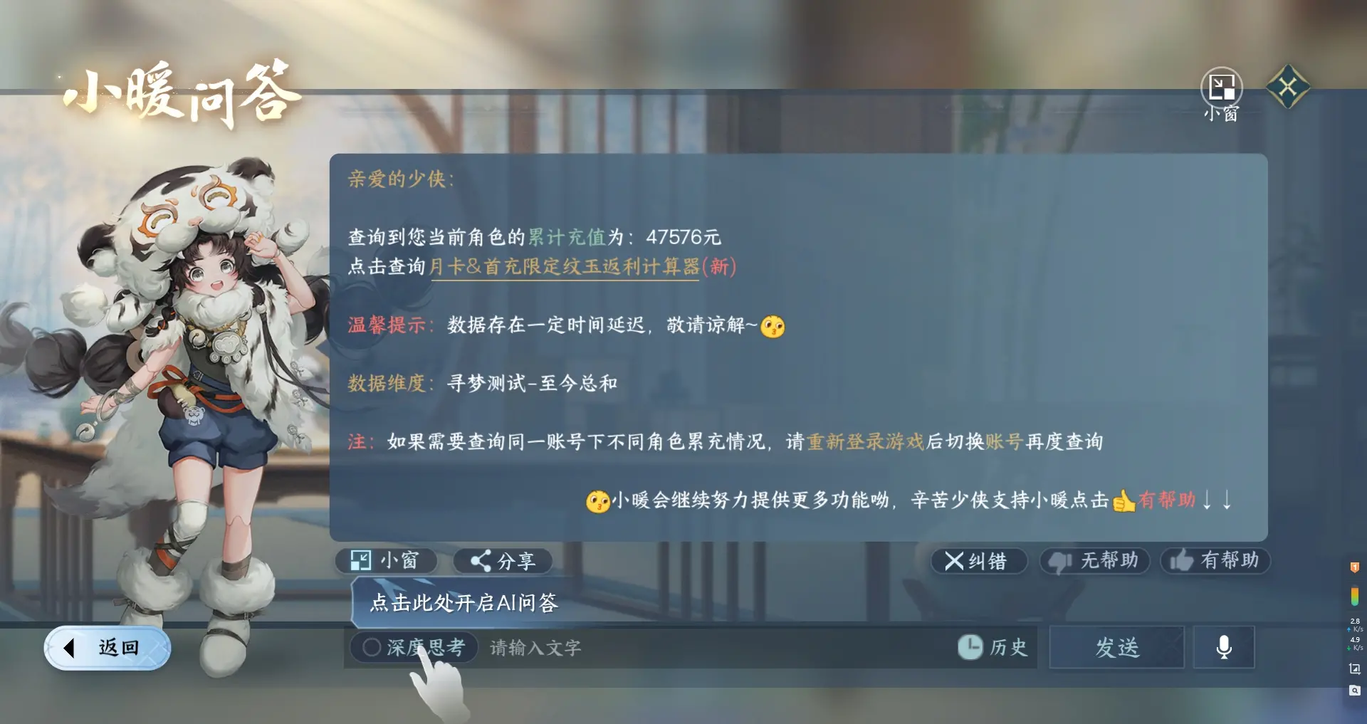 NSHWO314643逆水寒手游账号详情图36 NSHWO314643逆水寒手游账号详情图36
