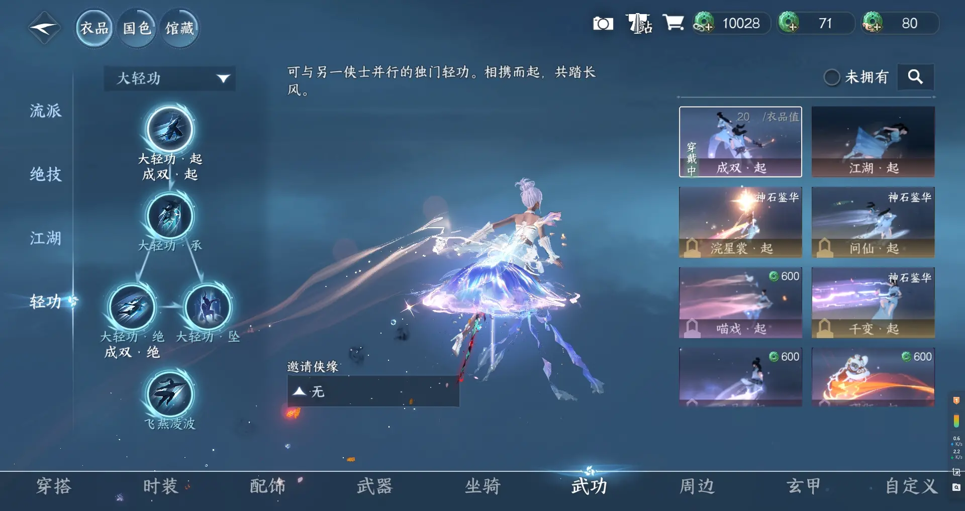 NSHWO314643逆水寒手游账号详情图24 NSHWO314643逆水寒手游账号详情图24