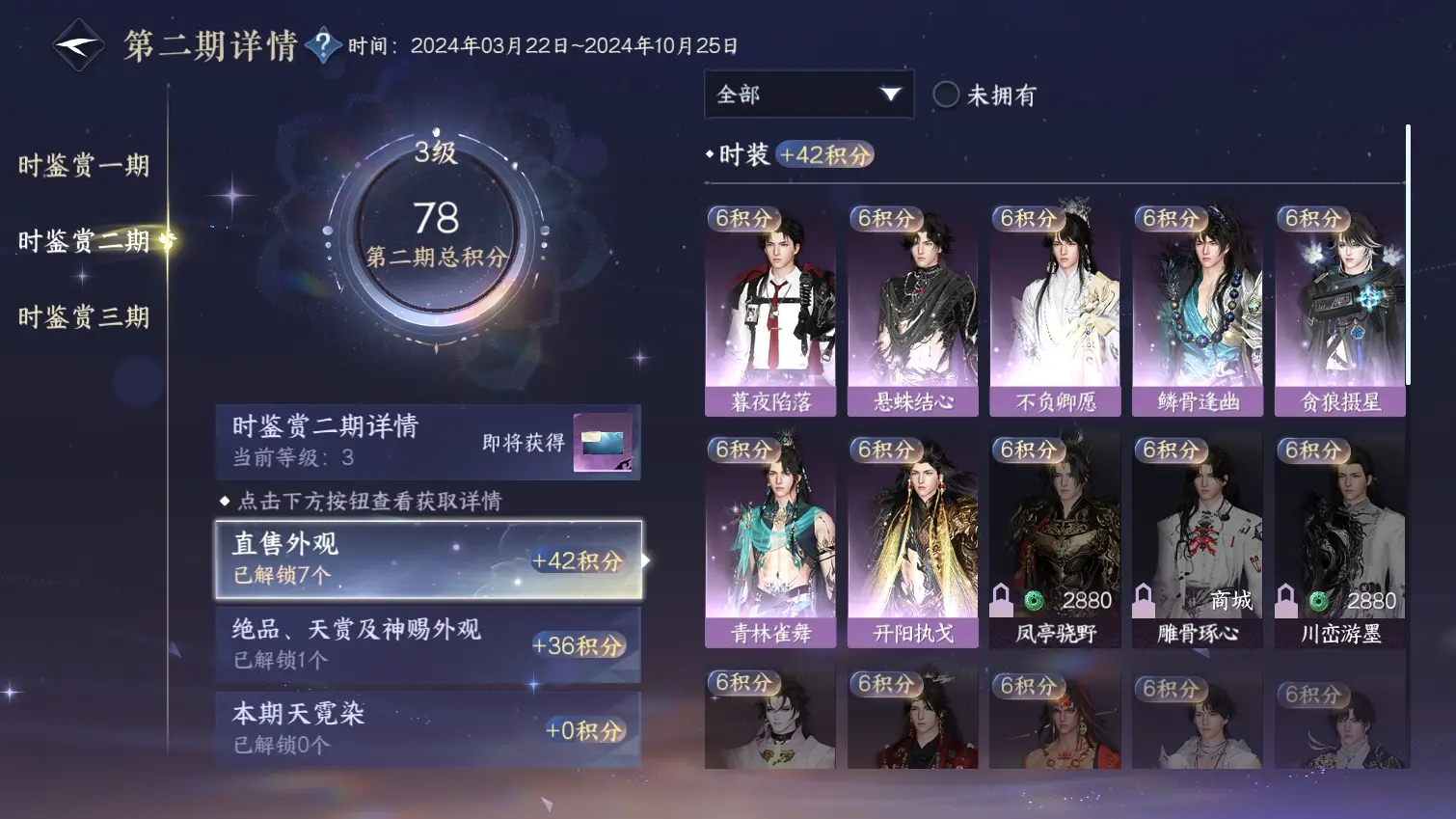 NSHWO314618逆水寒手游账号详情图12 NSHWO314618逆水寒手游账号详情图12