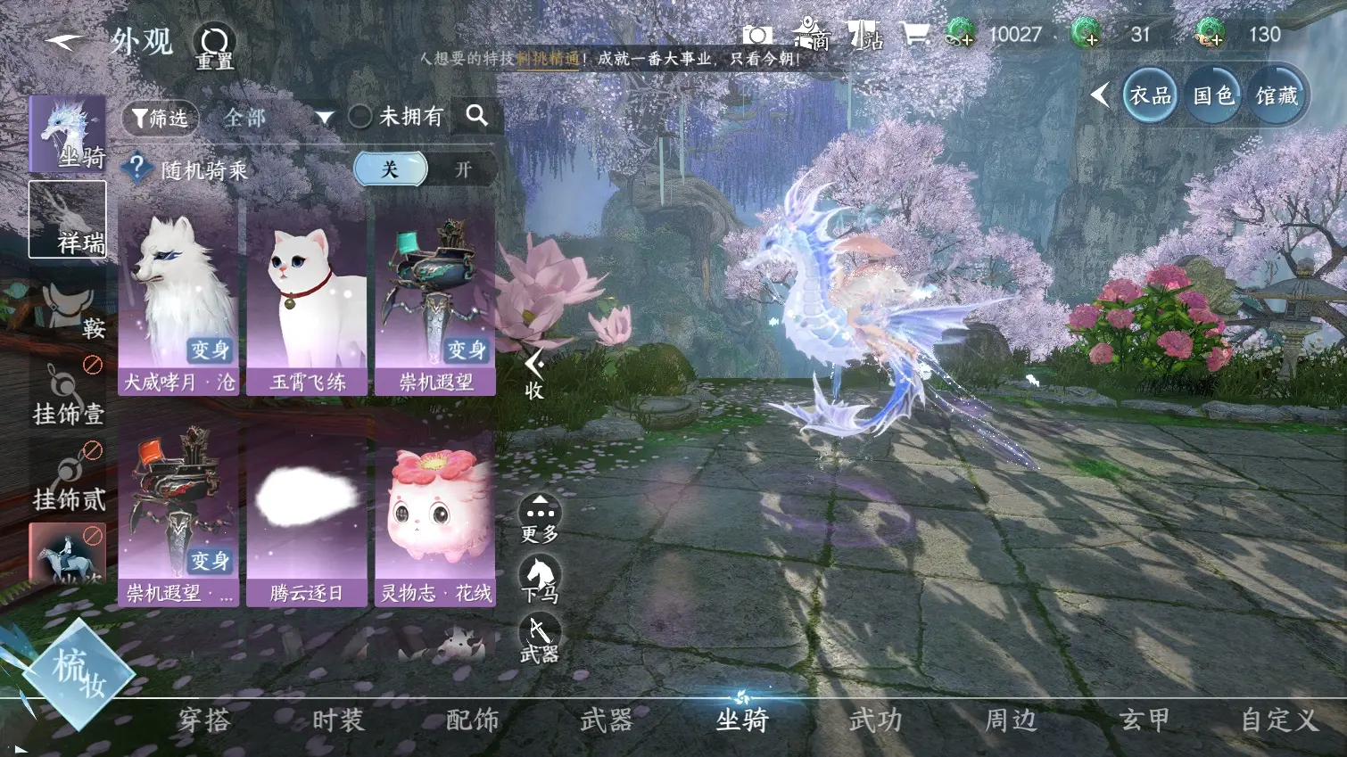 NSHWO314628逆水寒手游账号详情图10 NSHWO314628逆水寒手游账号详情图10