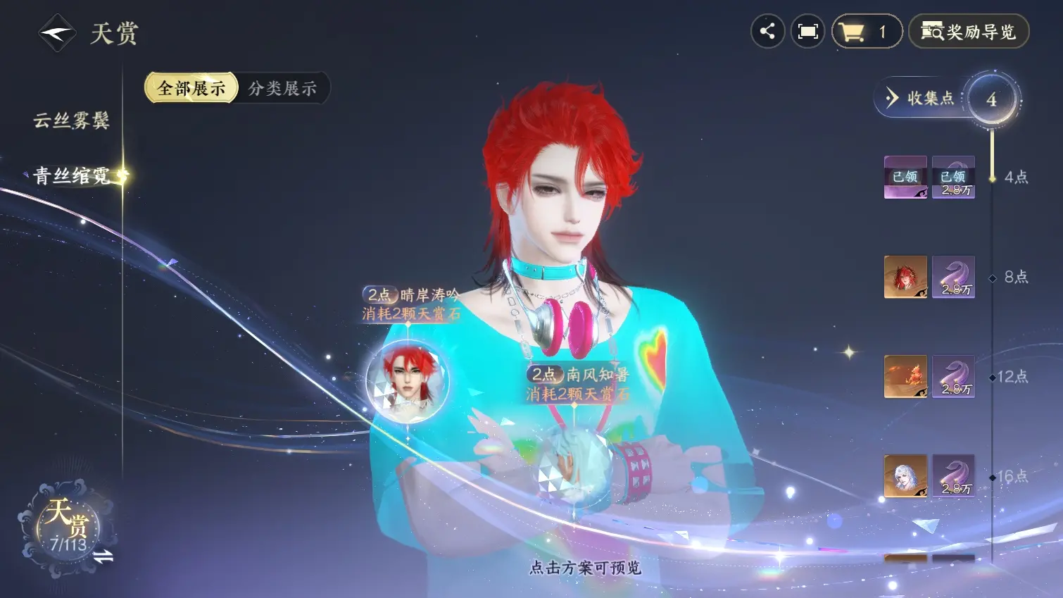 NSHWO314619逆水寒手游账号详情图19 NSHWO314619逆水寒手游账号详情图19