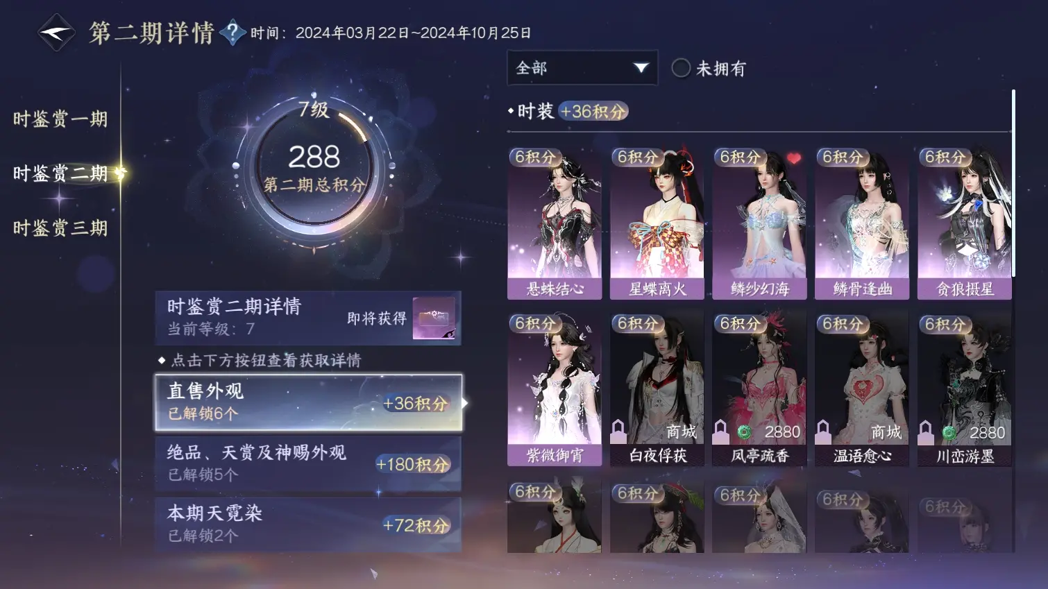 NSHWO314628逆水寒手游账号详情图13 NSHWO314628逆水寒手游账号详情图13