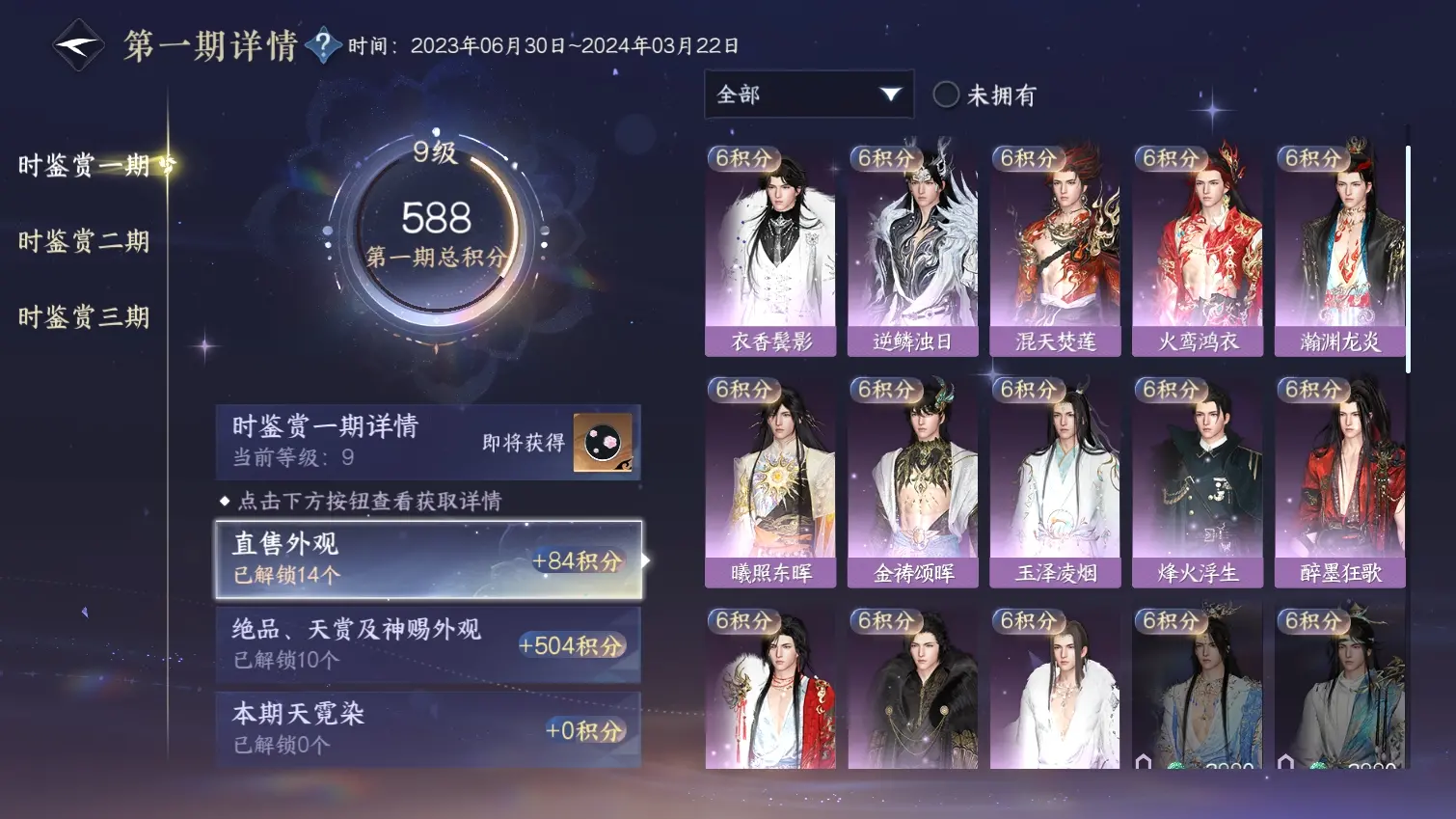 NSHWO314618逆水寒手游账号详情图13 NSHWO314618逆水寒手游账号详情图13
