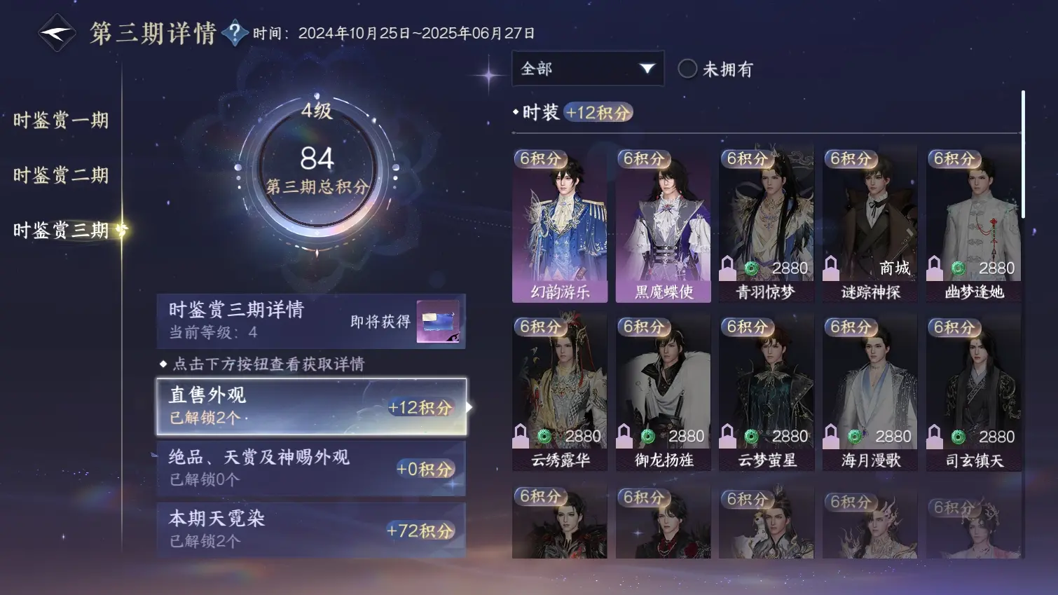 NSHWO314619逆水寒手游账号详情图15 NSHWO314619逆水寒手游账号详情图15