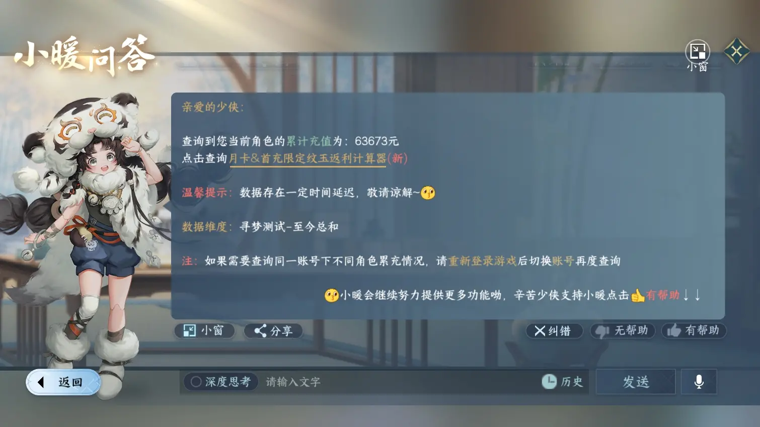 NSHWO314618逆水寒手游账号详情图4 NSHWO314618逆水寒手游账号详情图4