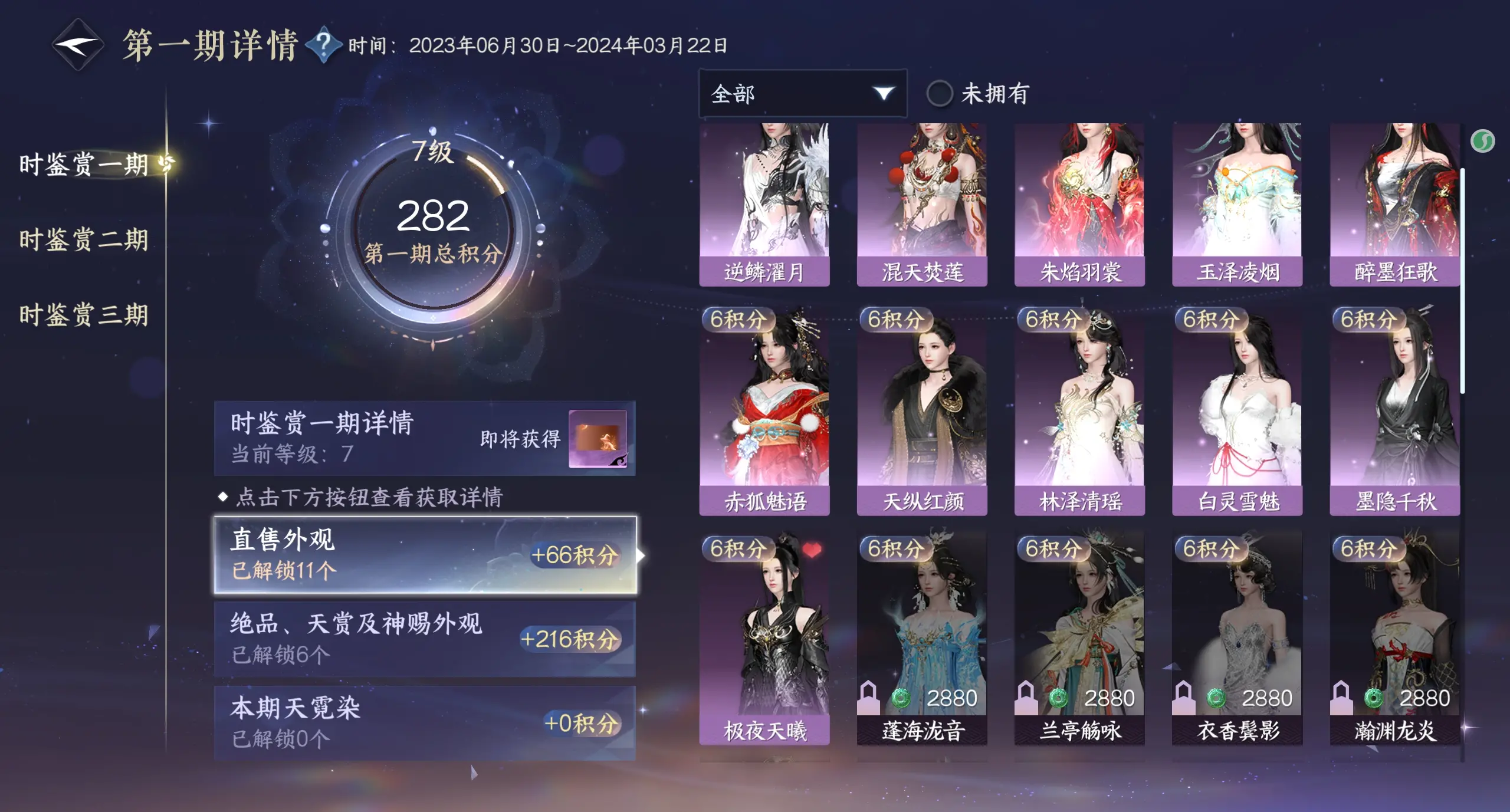 NSHWO314686逆水寒手游账号详情图25 NSHWO314686逆水寒手游账号详情图25