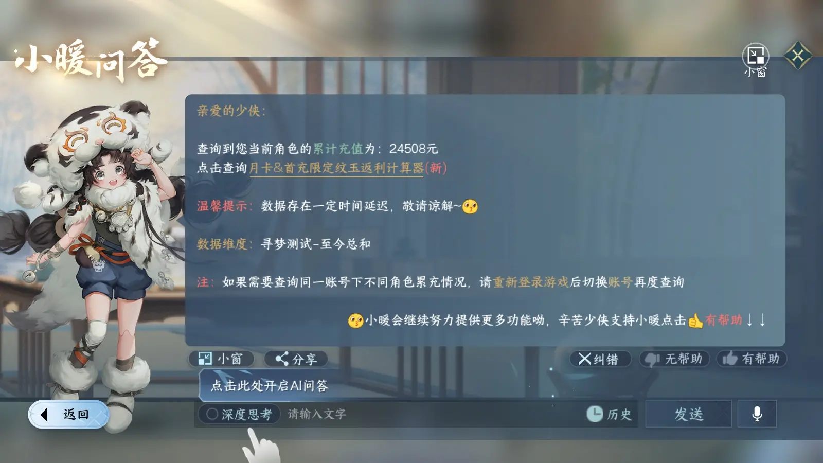 NSHWO34923逆水寒手游账号详情图26 NSHWO34923逆水寒手游账号详情图26