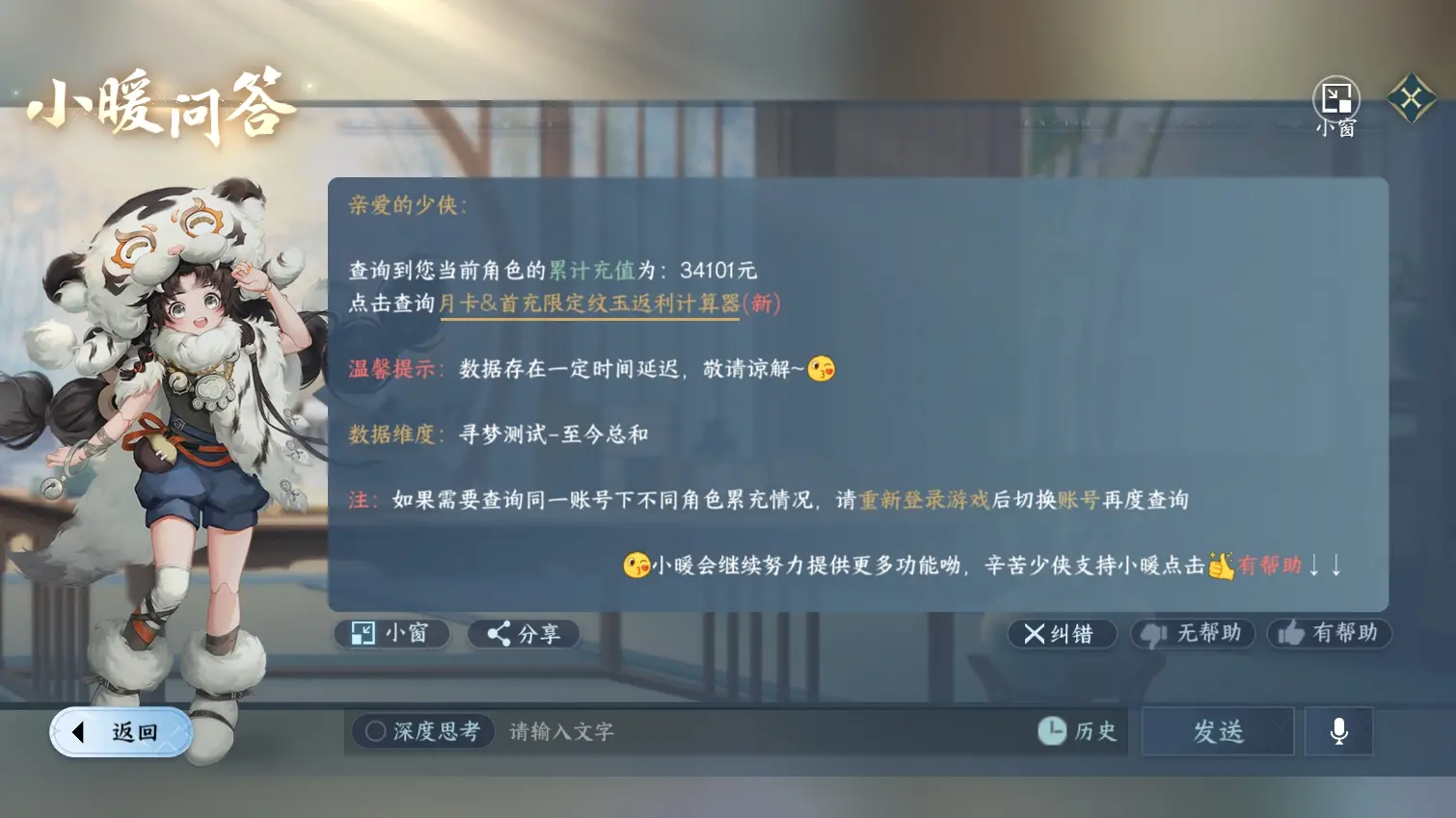 NSHWO314710逆水寒手游账号详情图8 NSHWO314710逆水寒手游账号详情图8